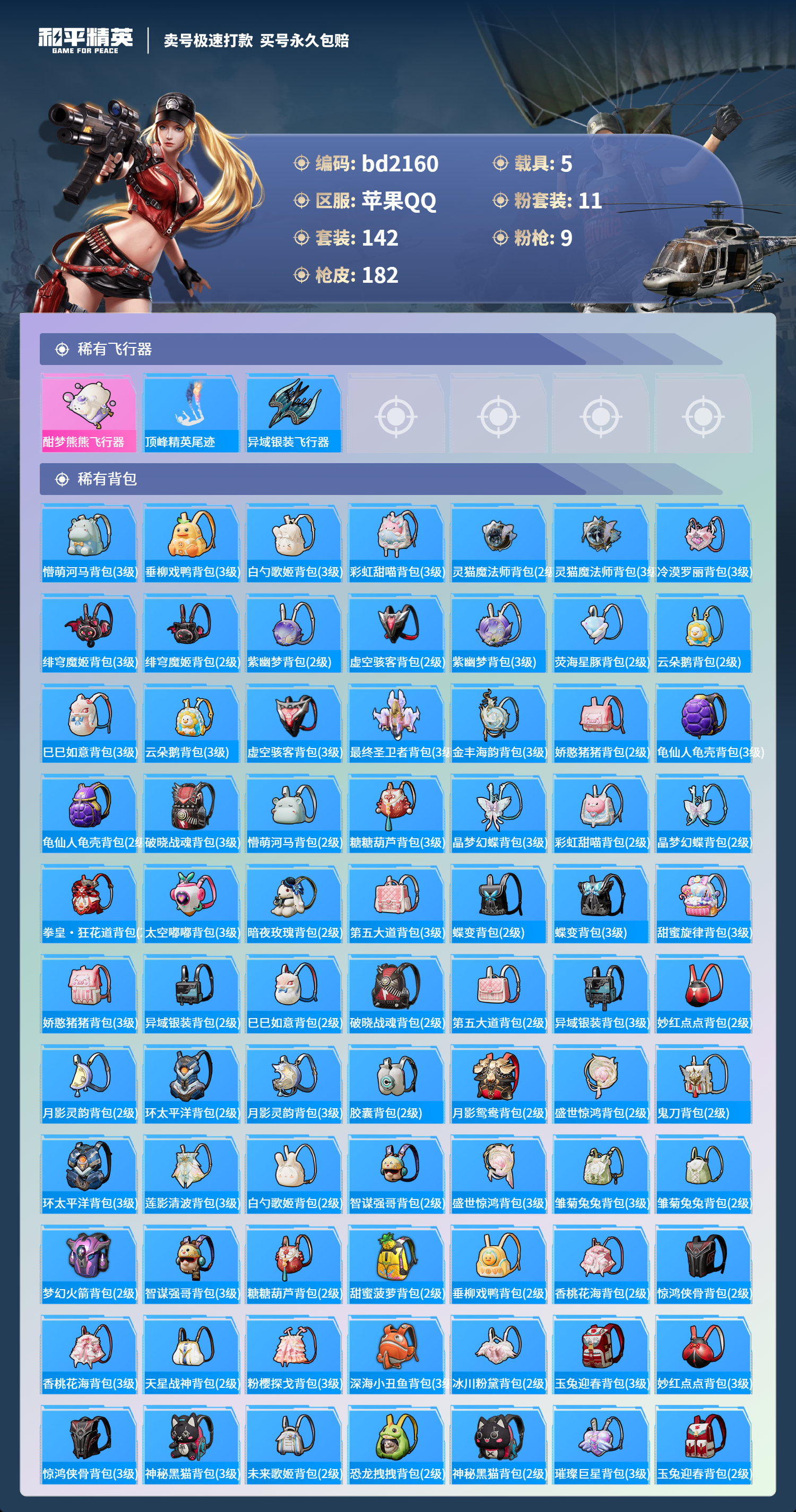 HPCMW418378和平精英账号详情图6