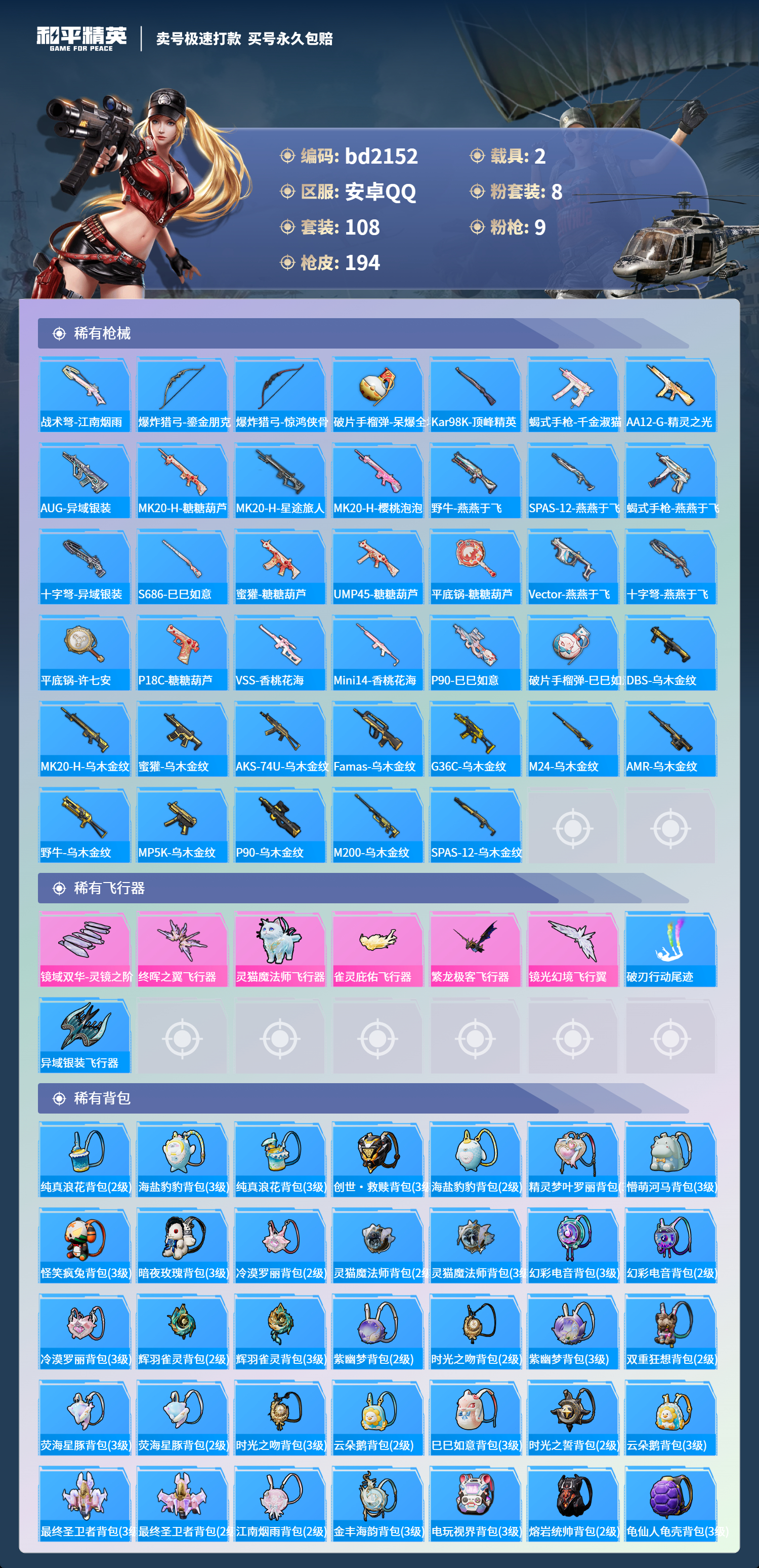 HPCMW418374和平精英账号详情图5