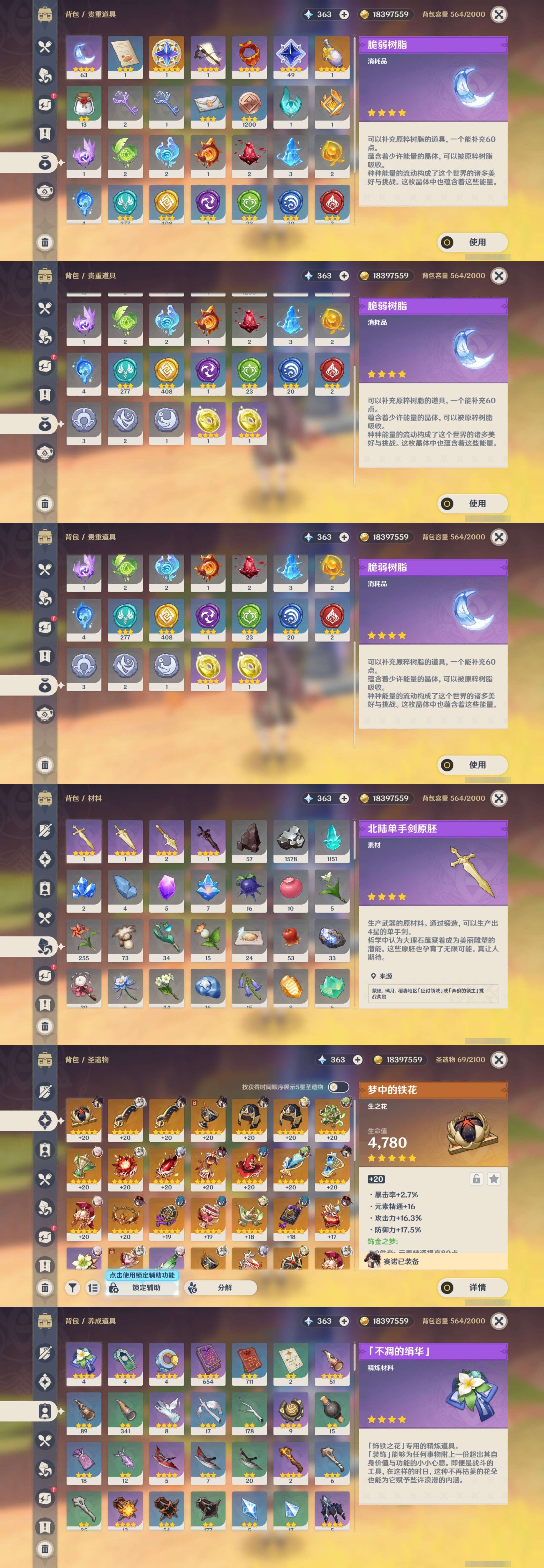 YSMK39516原神账号详情图5