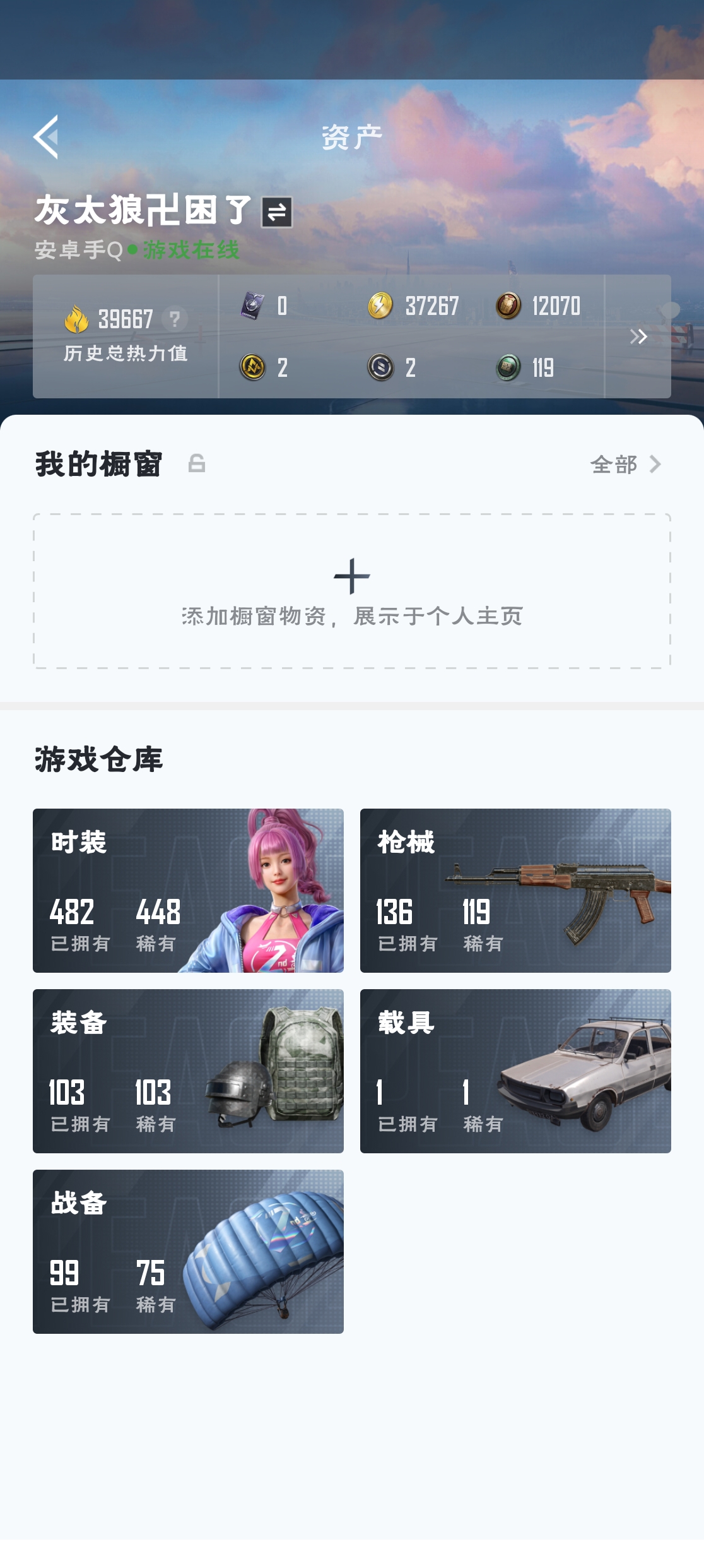 HPZM3311827和平精英账号详情图3