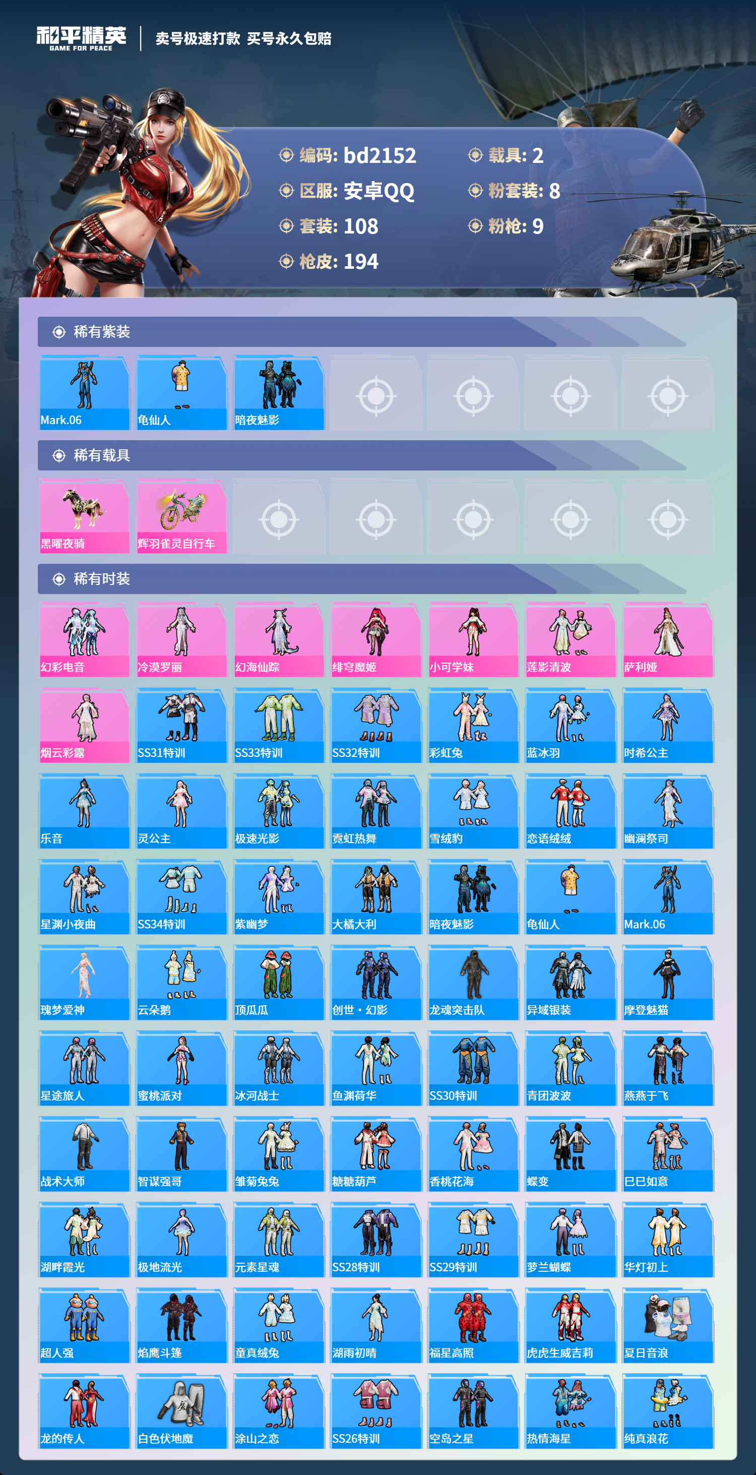 HPCMW418374和平精英账号详情图2