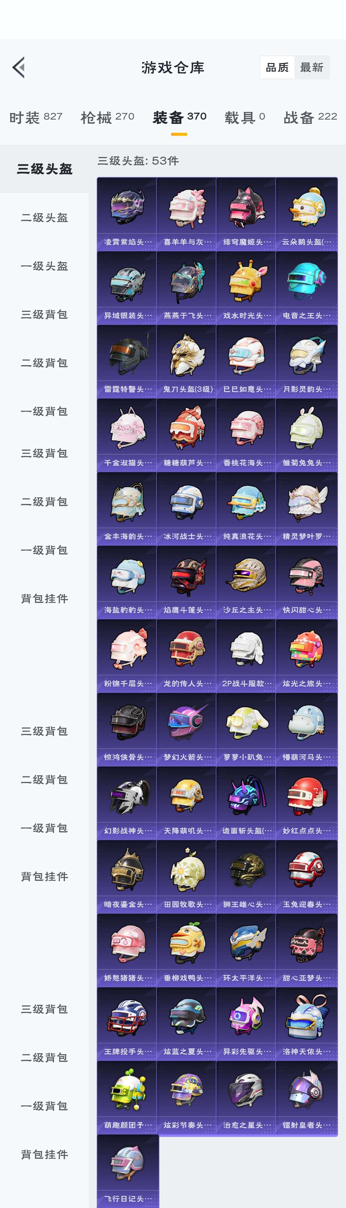 HPZM3311834和平精英账号详情图8 HPZM3311834和平精英账号详情图8