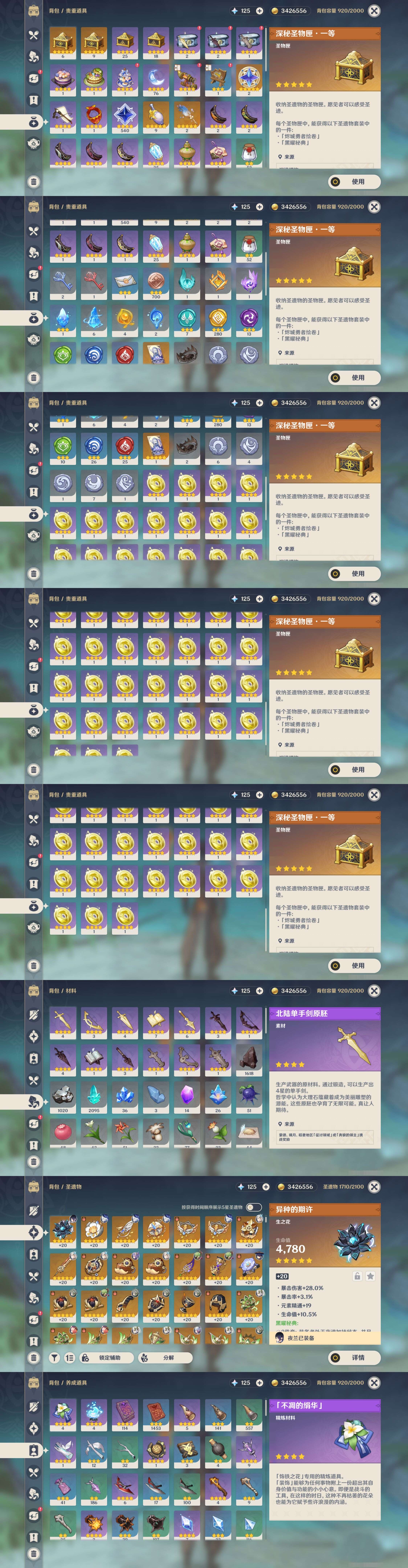YSMK39517原神账号详情图5 YSMK39517原神账号详情图5