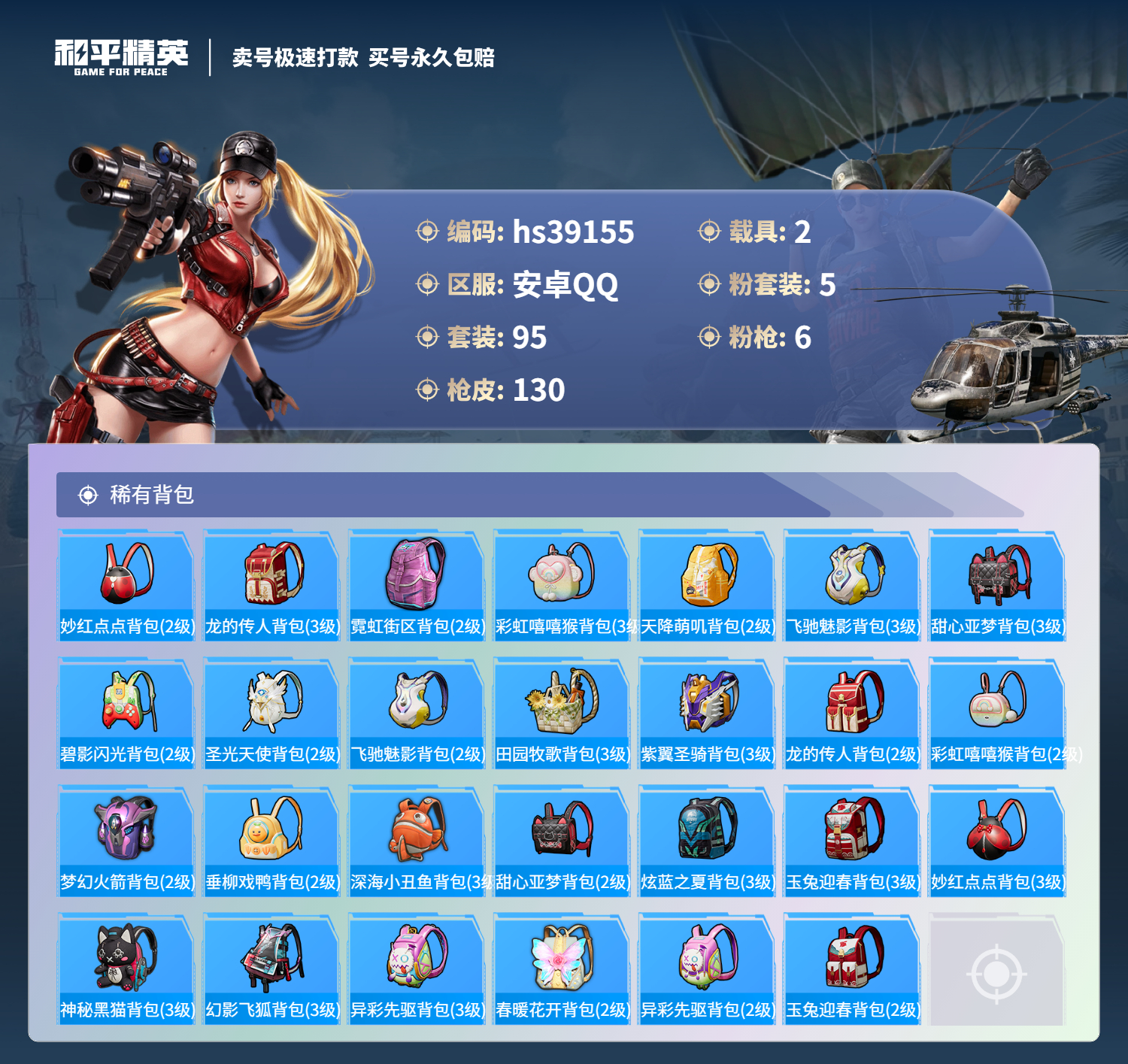 HPSJ3310940和平精英账号详情图8