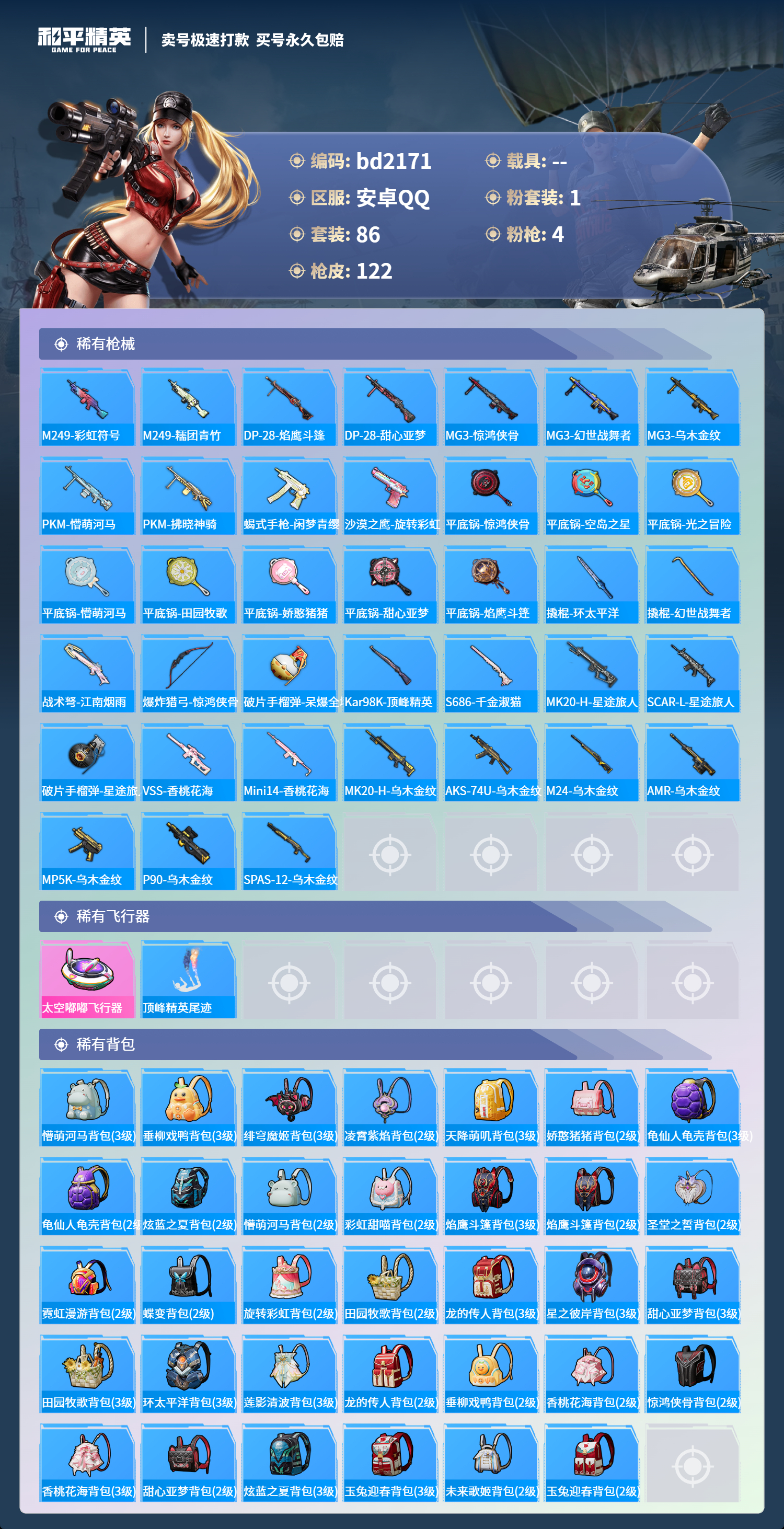 HPCMW418383和平精英账号详情图4