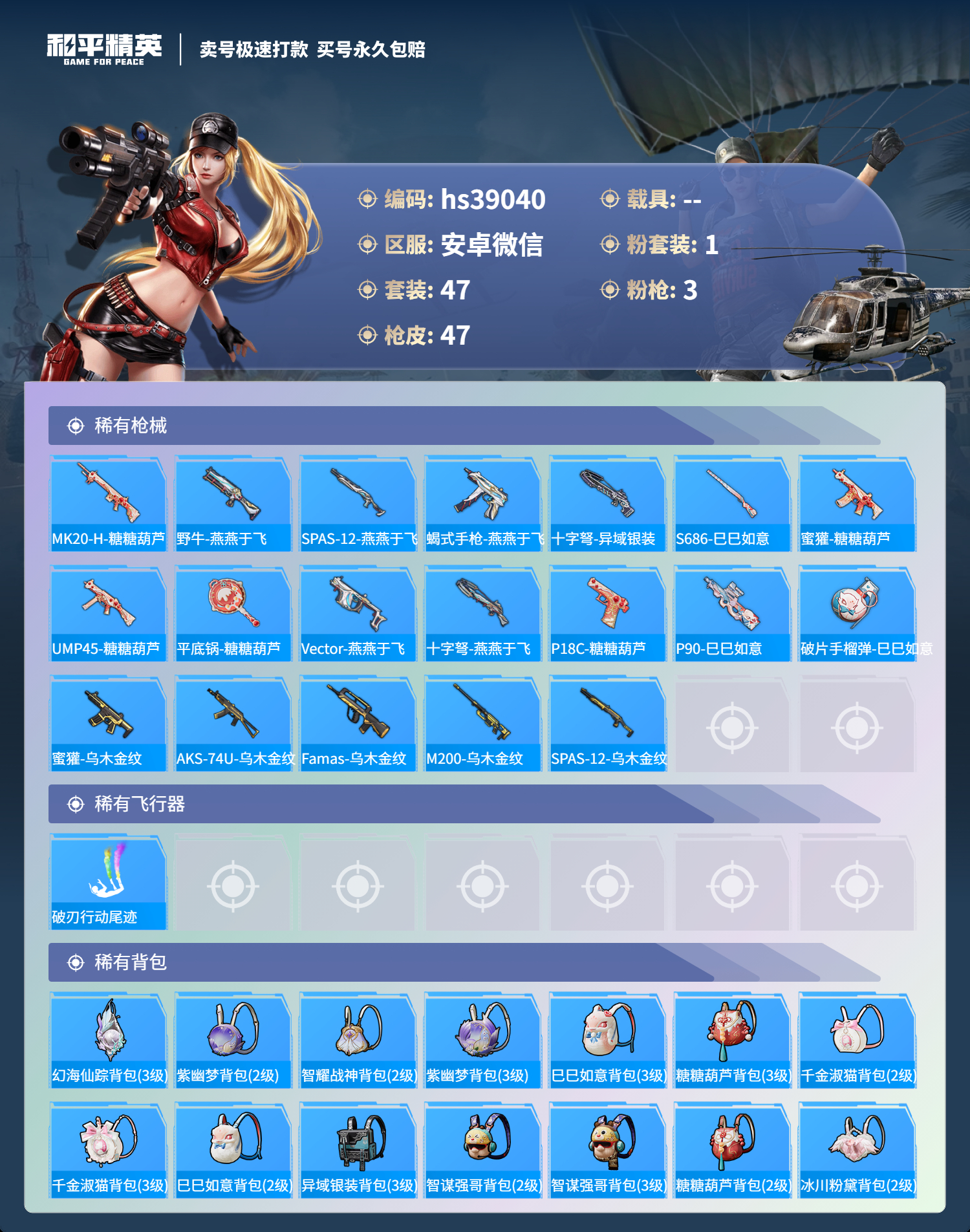 HPSJ3310727和平精英账号详情图5 HPSJ3310727和平精英账号详情图5