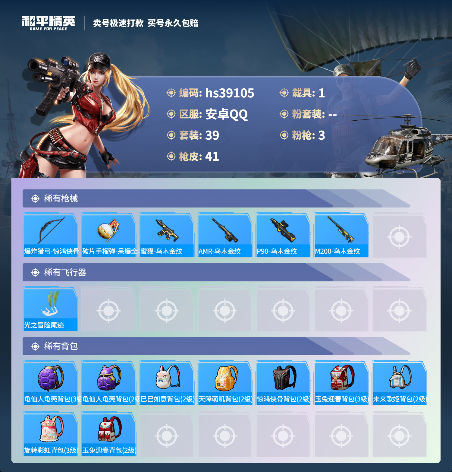 HPSJ3310784和平精英账号详情图5 HPSJ3310784和平精英账号详情图5