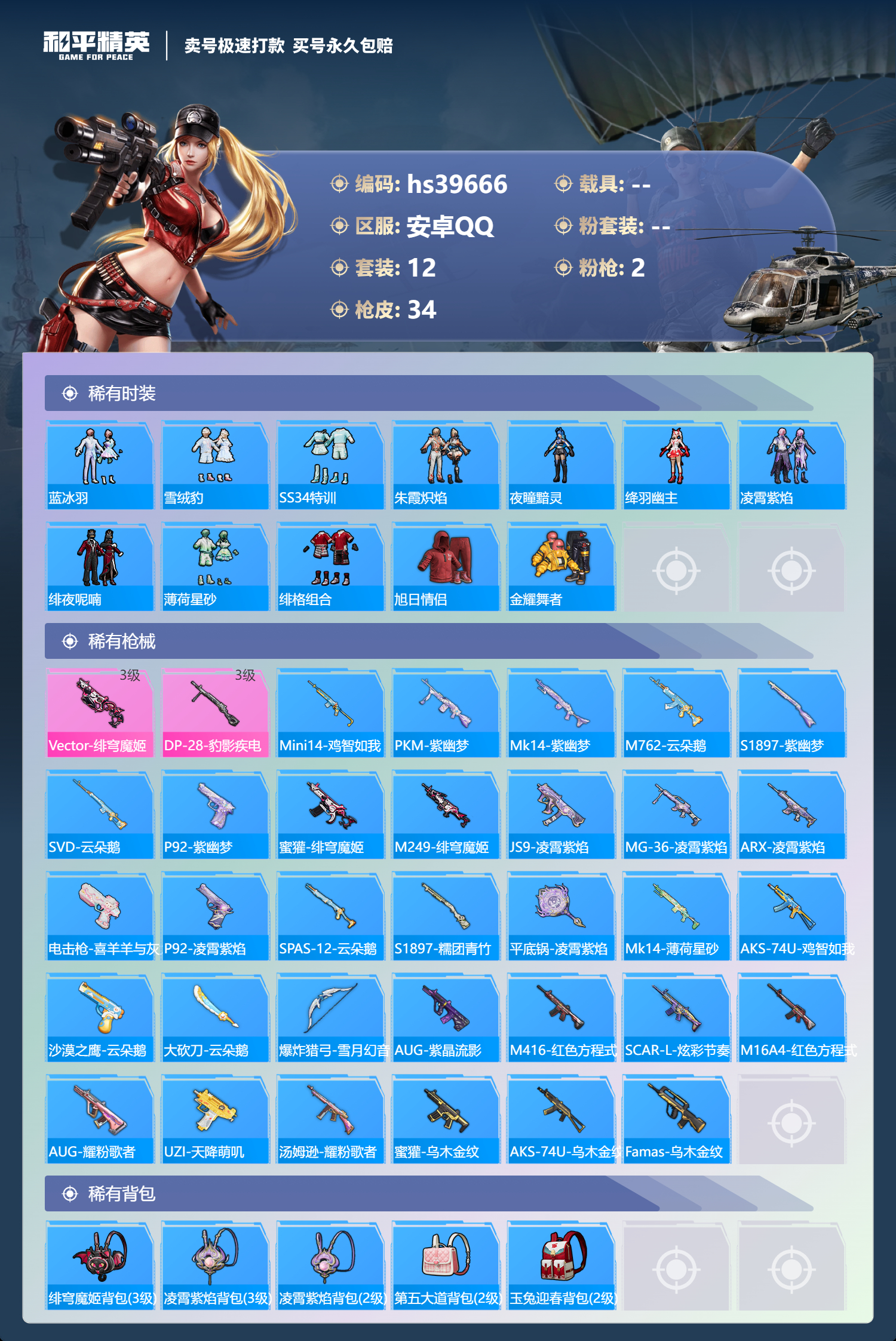 HPSJ3312240和平精英账号详情图5 HPSJ3312240和平精英账号详情图5