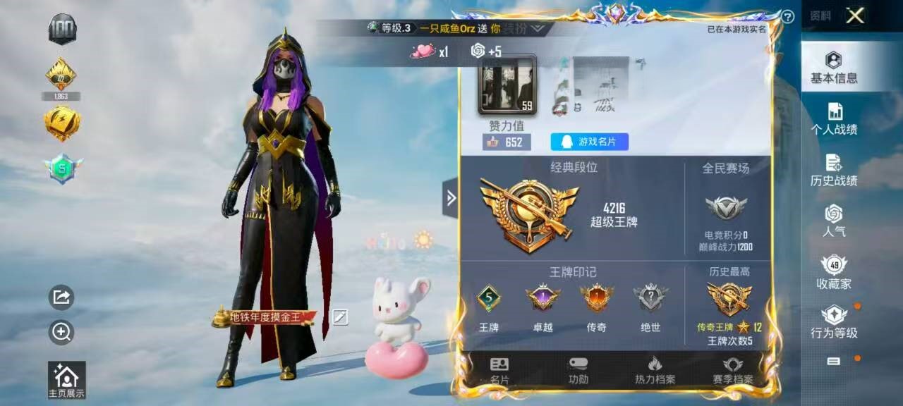HPSJ3322182和平精英账号详情图2
