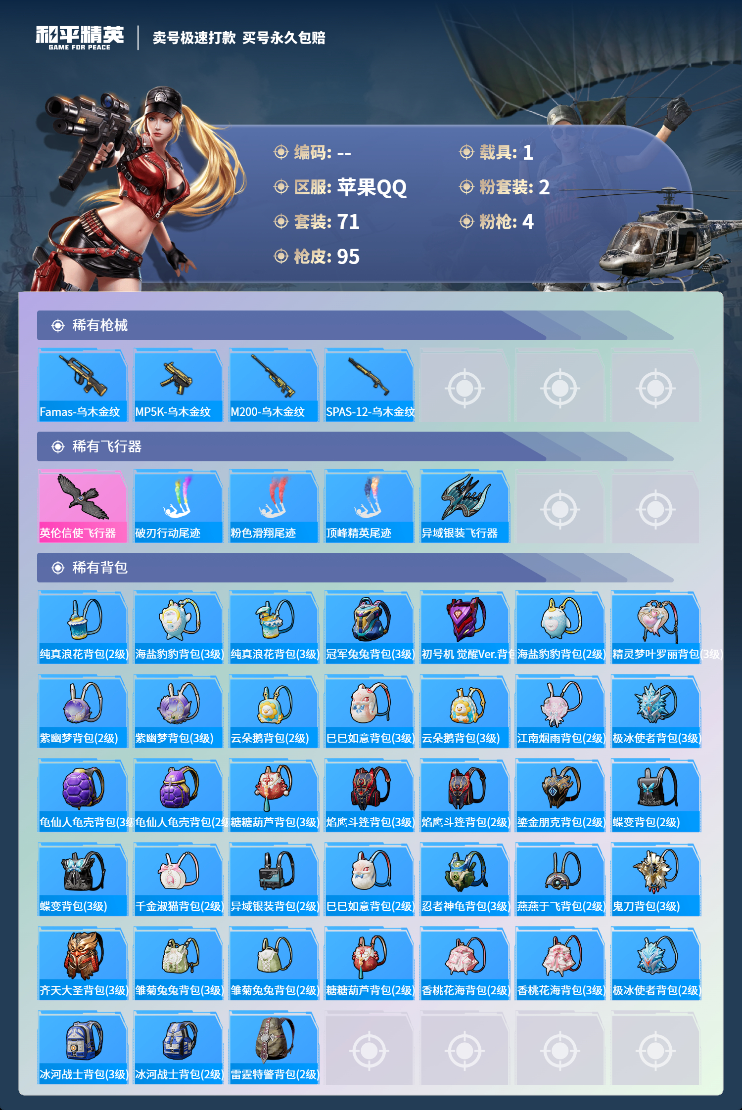HPCMW3311176和平精英账号详情图7 HPCMW3311176和平精英账号详情图7