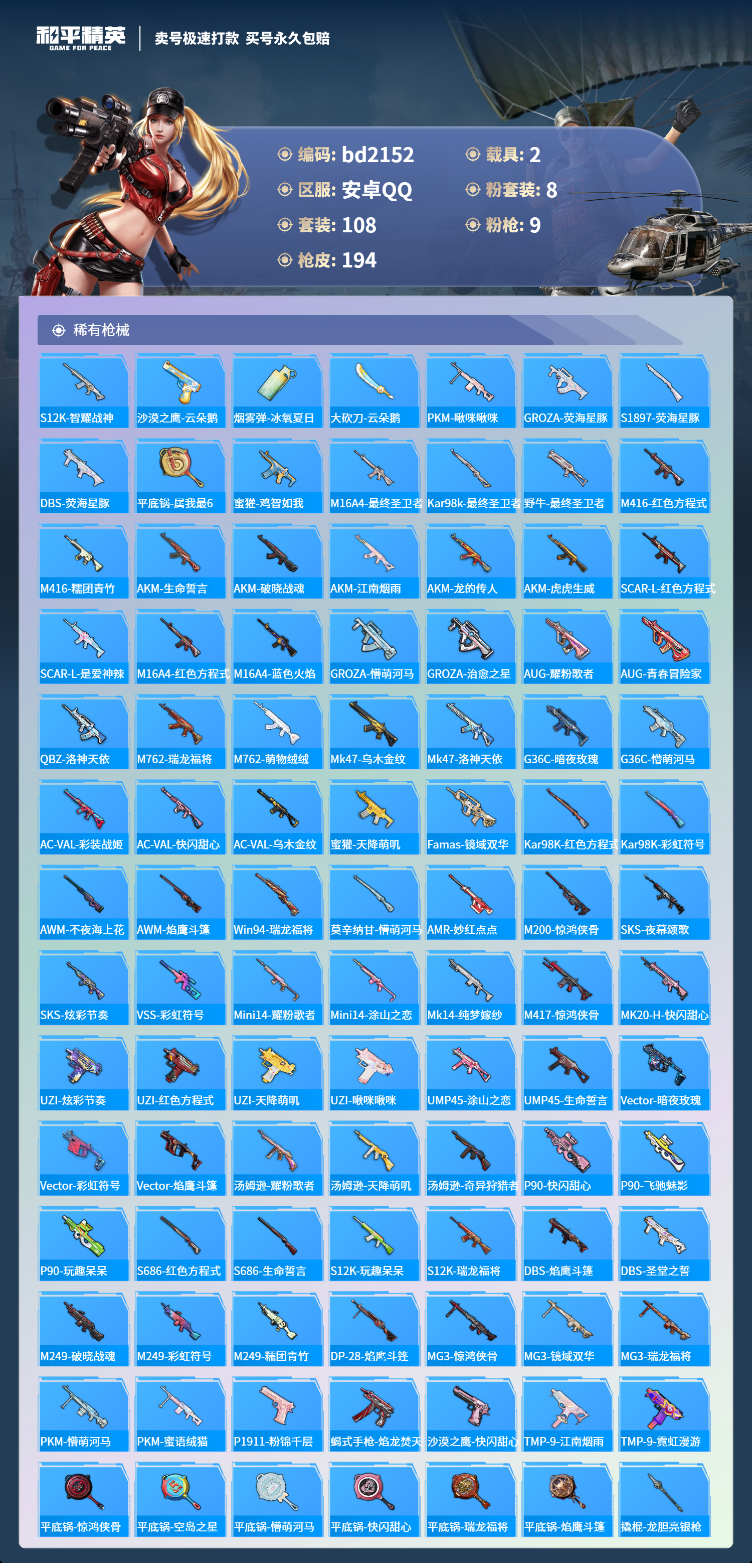 HPCMW418374和平精英账号详情图4