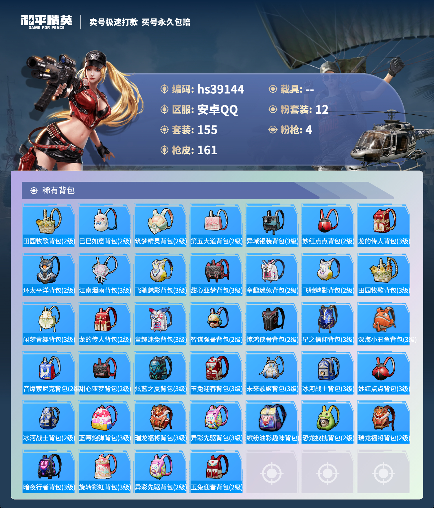 HPSJ3310814和平精英账号详情图8