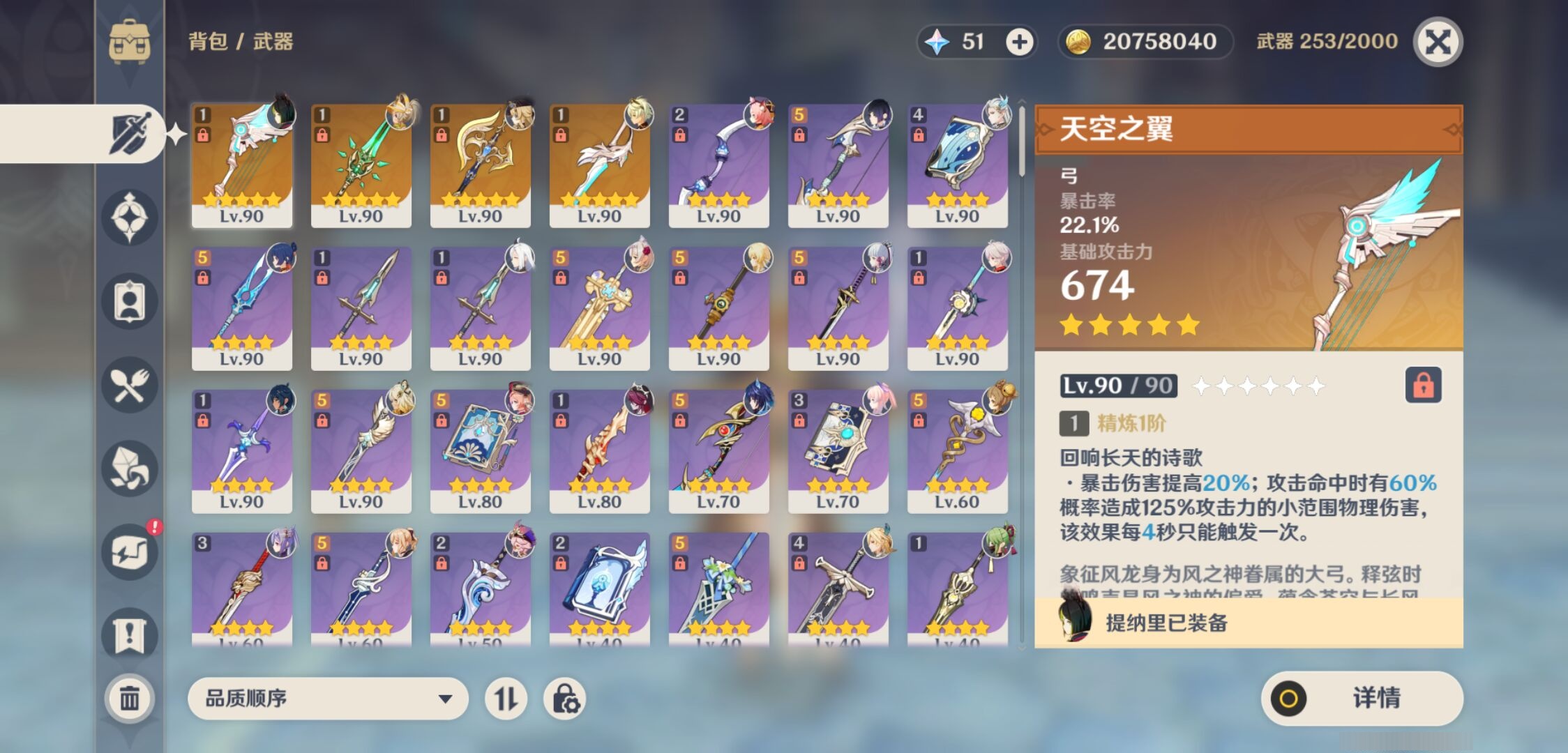 YSMK39513原神账号详情图4