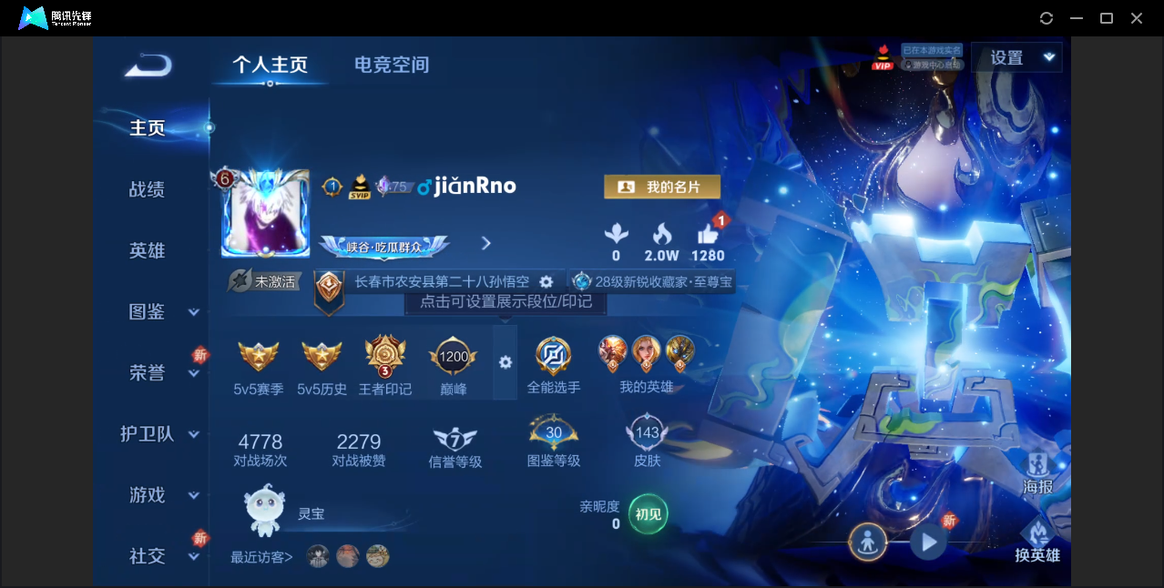 王者荣耀账号安卓QQ【凤求凰至尊宝蓝屏警告飞衡】安卓QQ/非凡王者/143皮肤/124英雄/2传说/33史诗/8稀有英雄
