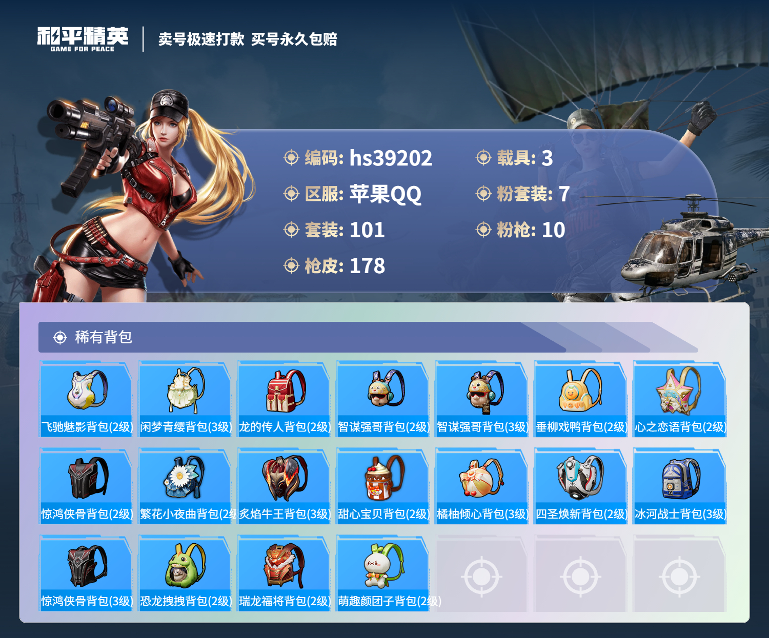 HPSJ3311003和平精英账号详情图9 HPSJ3311003和平精英账号详情图9