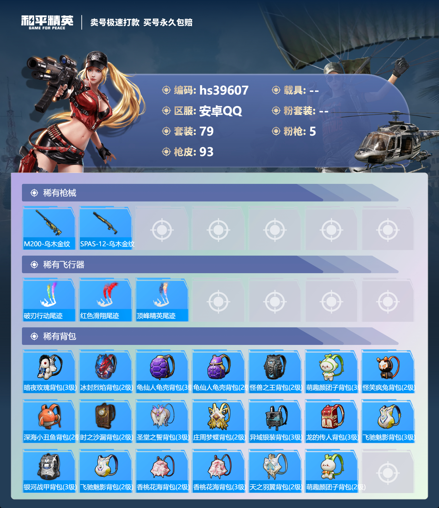 HPSJ3312252和平精英账号详情图7 HPSJ3312252和平精英账号详情图7
