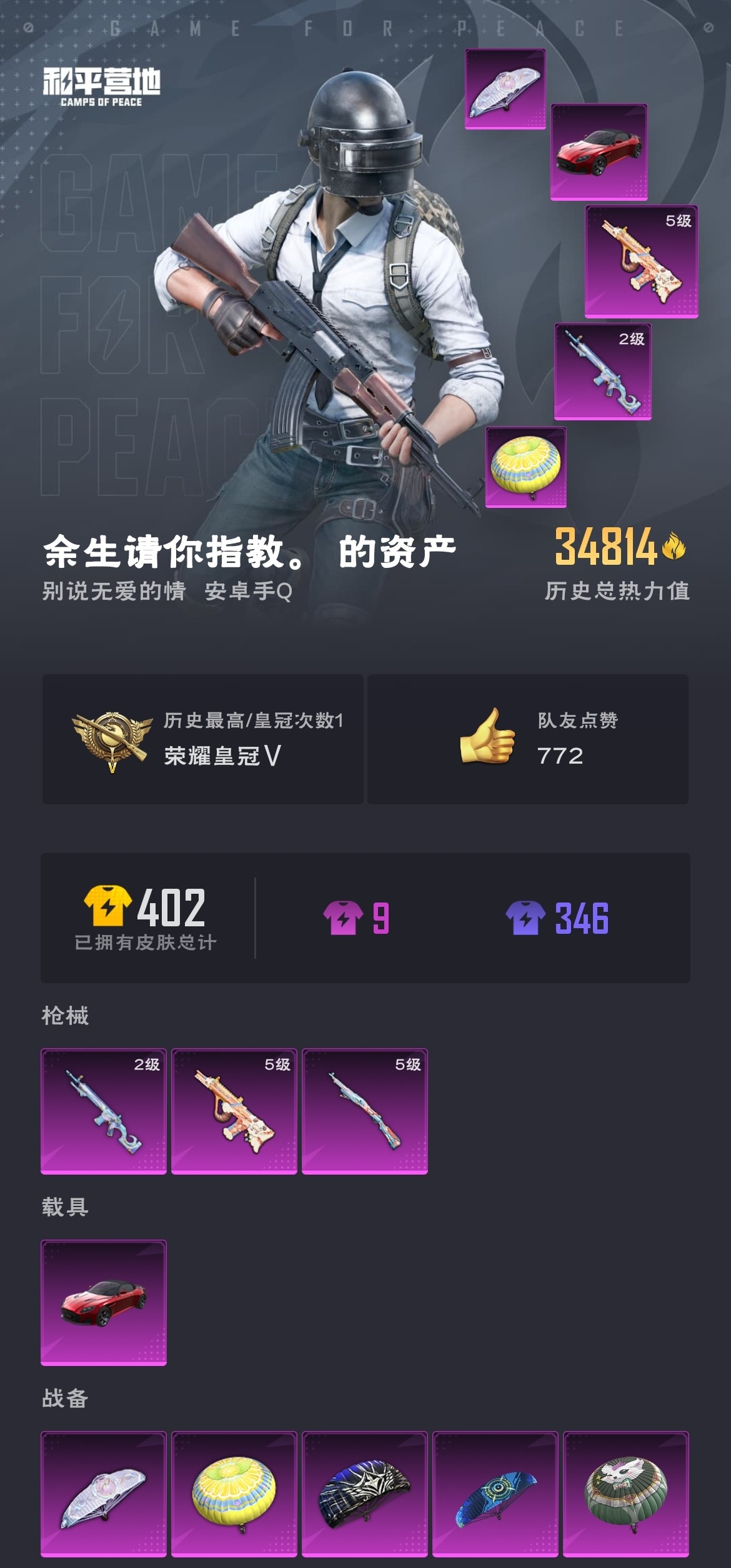 HPZM3311826和平精英账号详情图2