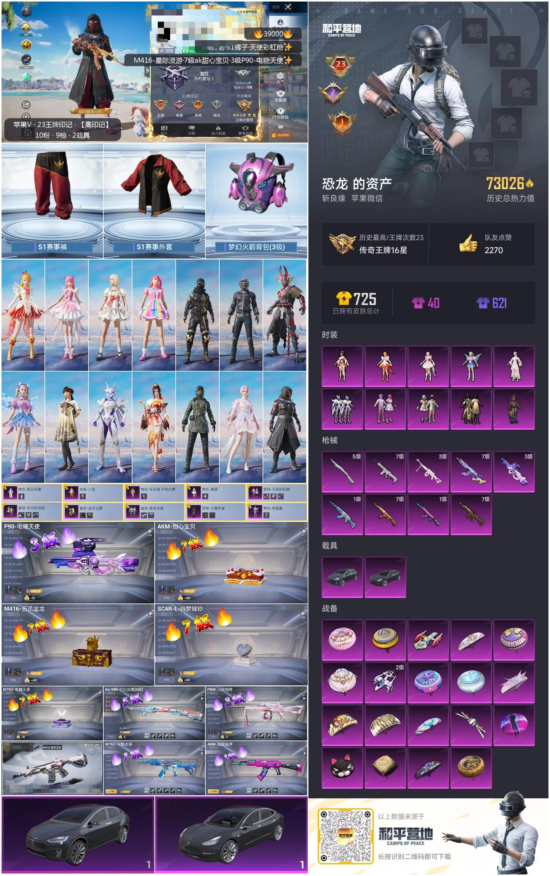 HPSJ3310852和平精英账号详情图4 HPSJ3310852和平精英账号详情图4