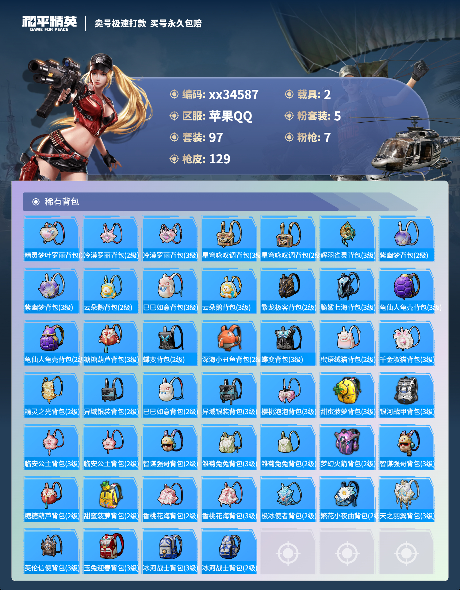 HPMK3311200和平精英账号详情图5