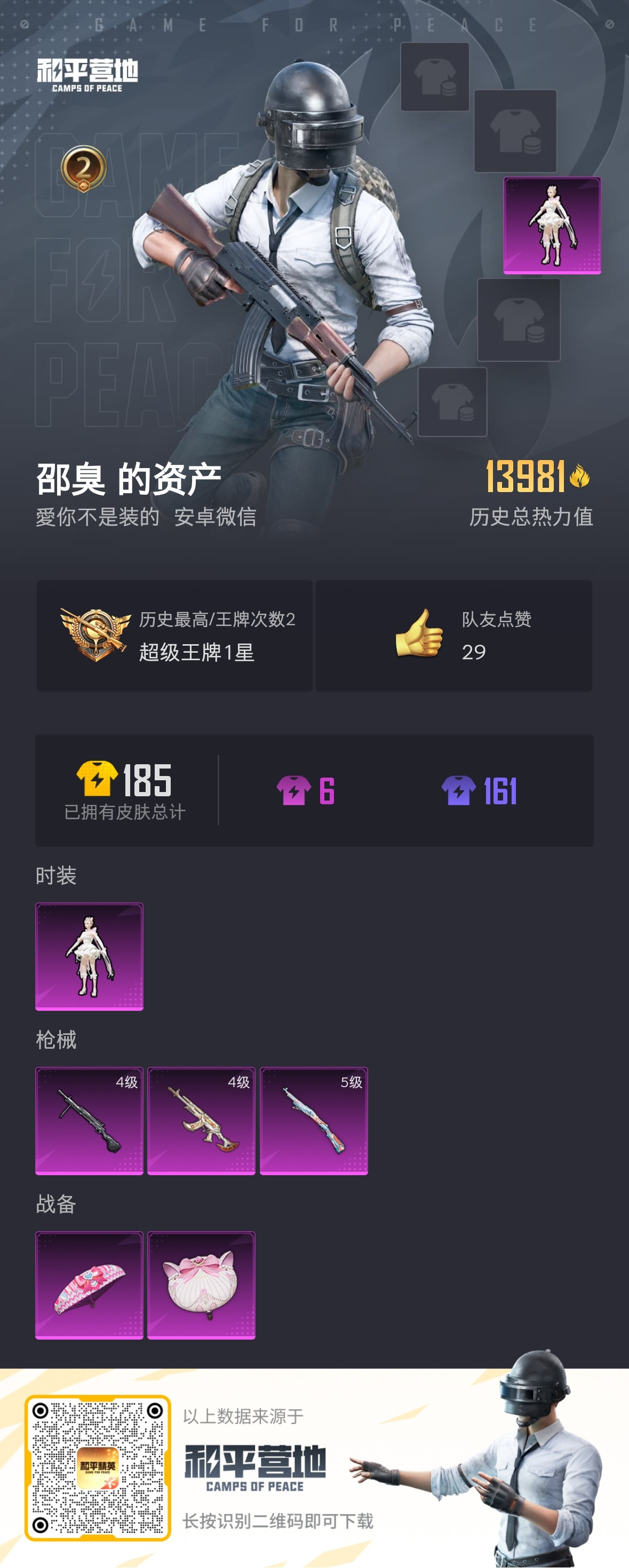HPSJ3310727和平精英账号详情图2 HPSJ3310727和平精英账号详情图2