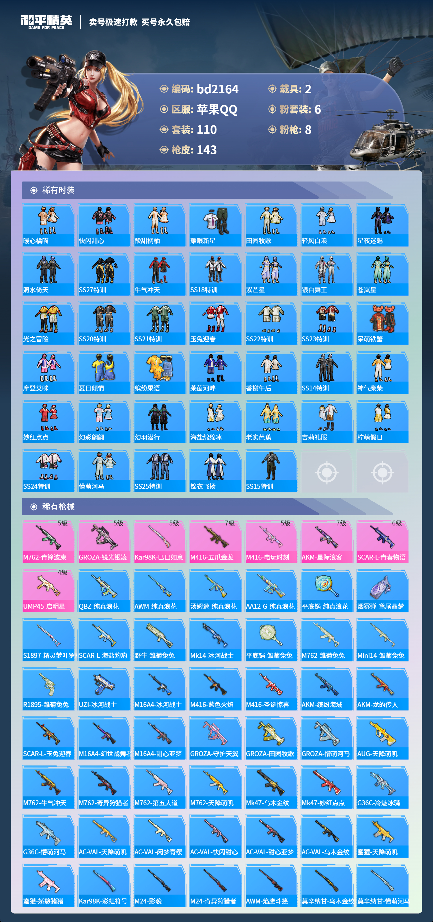 HPCMW418380和平精英账号详情图3