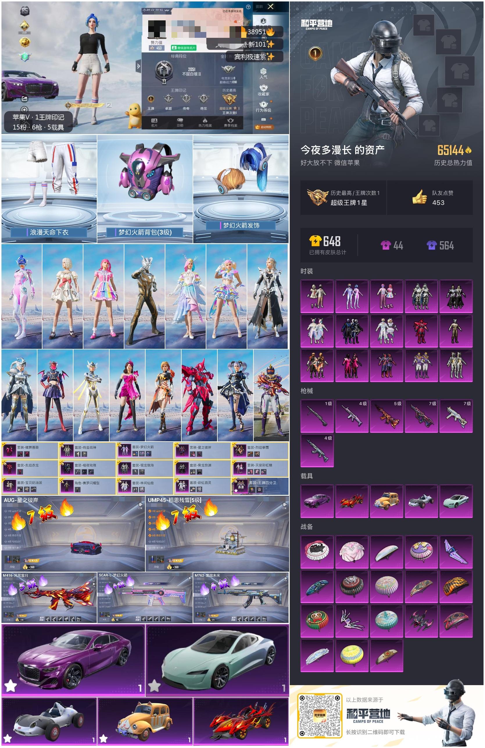 HPSJ3310772和平精英账号详情图4