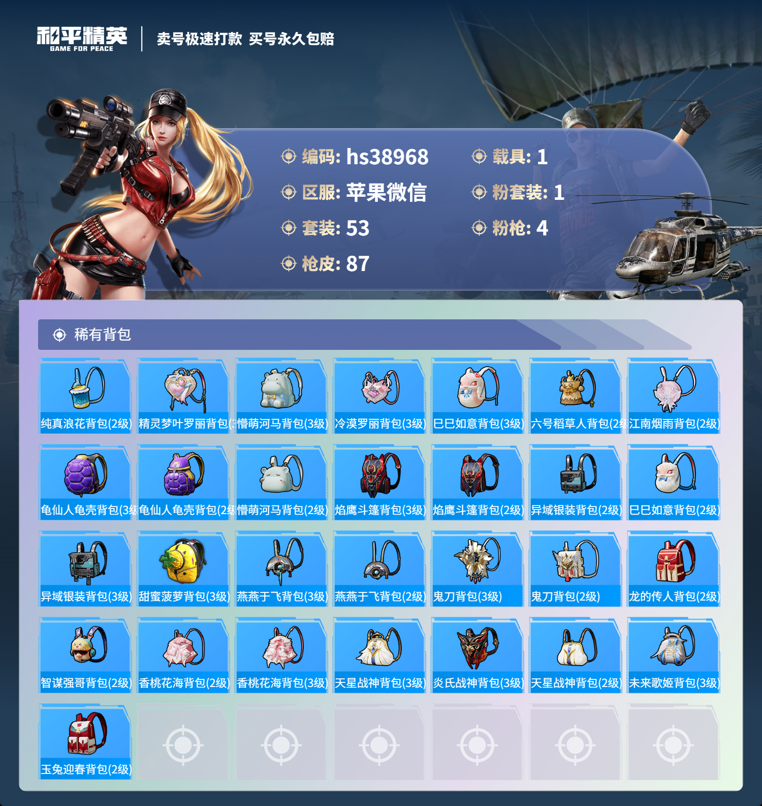HPSJ3310747和平精英账号详情图7