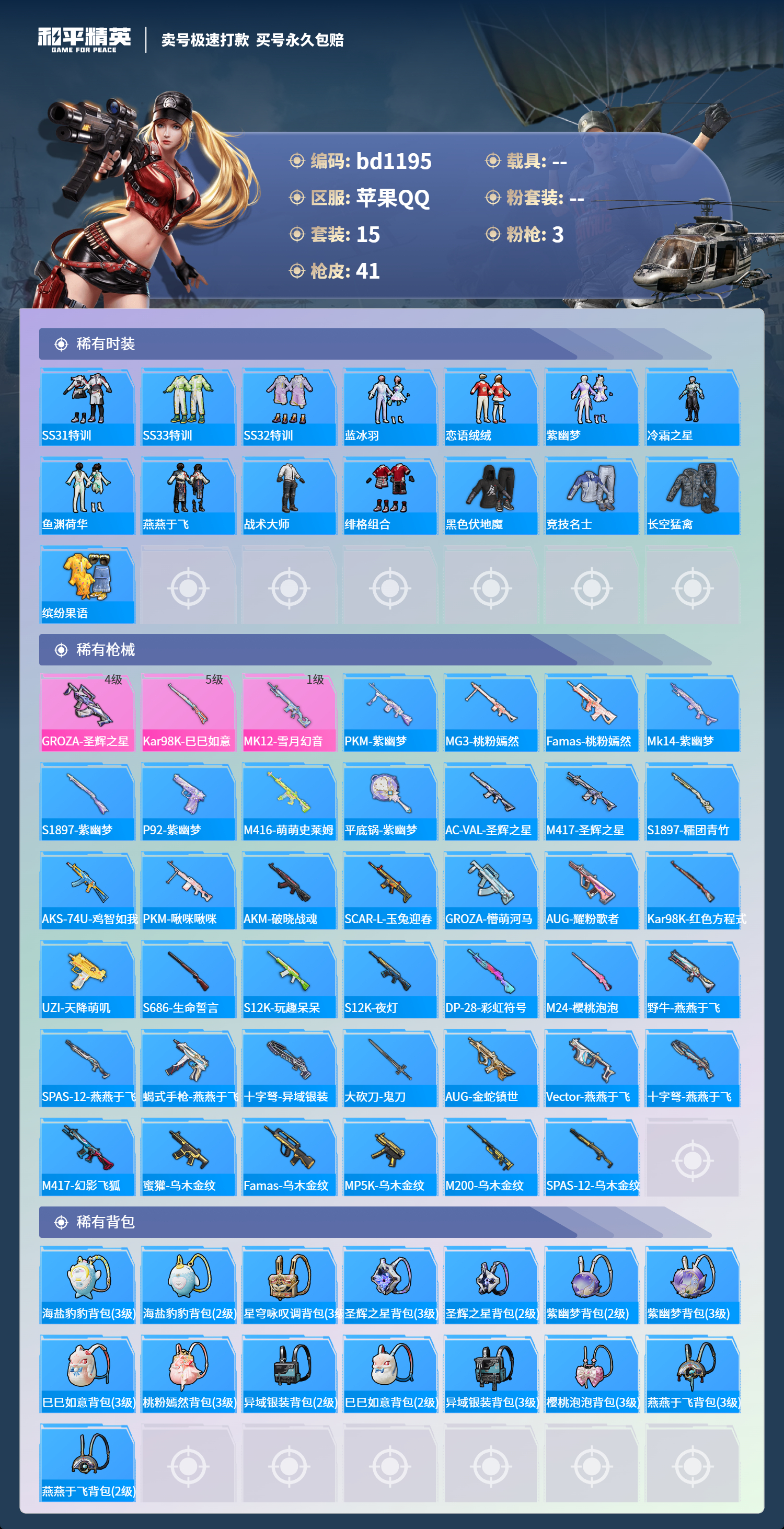 HPCMW418381和平精英账号详情图2