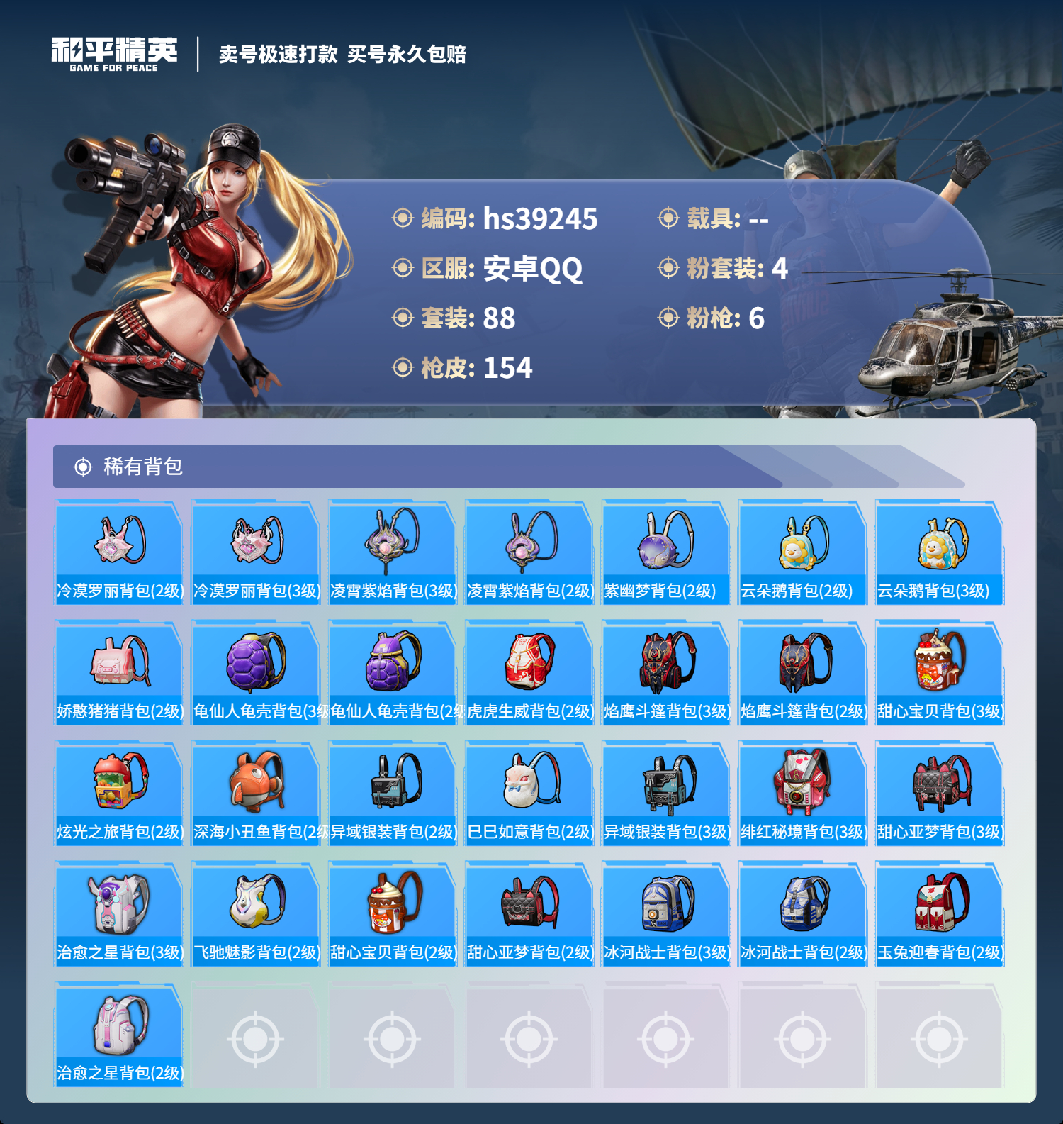 HPSJ3310725和平精英账号详情图8