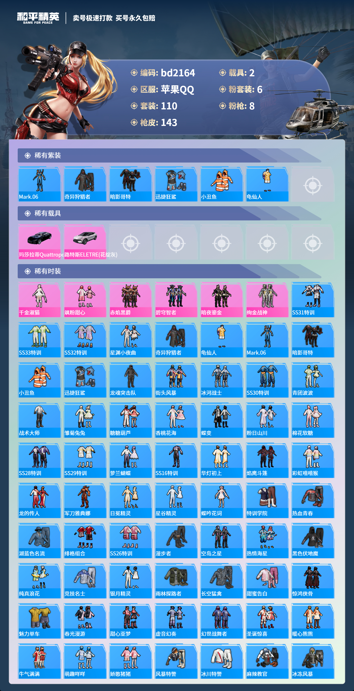 HPCMW418380和平精英账号详情图2