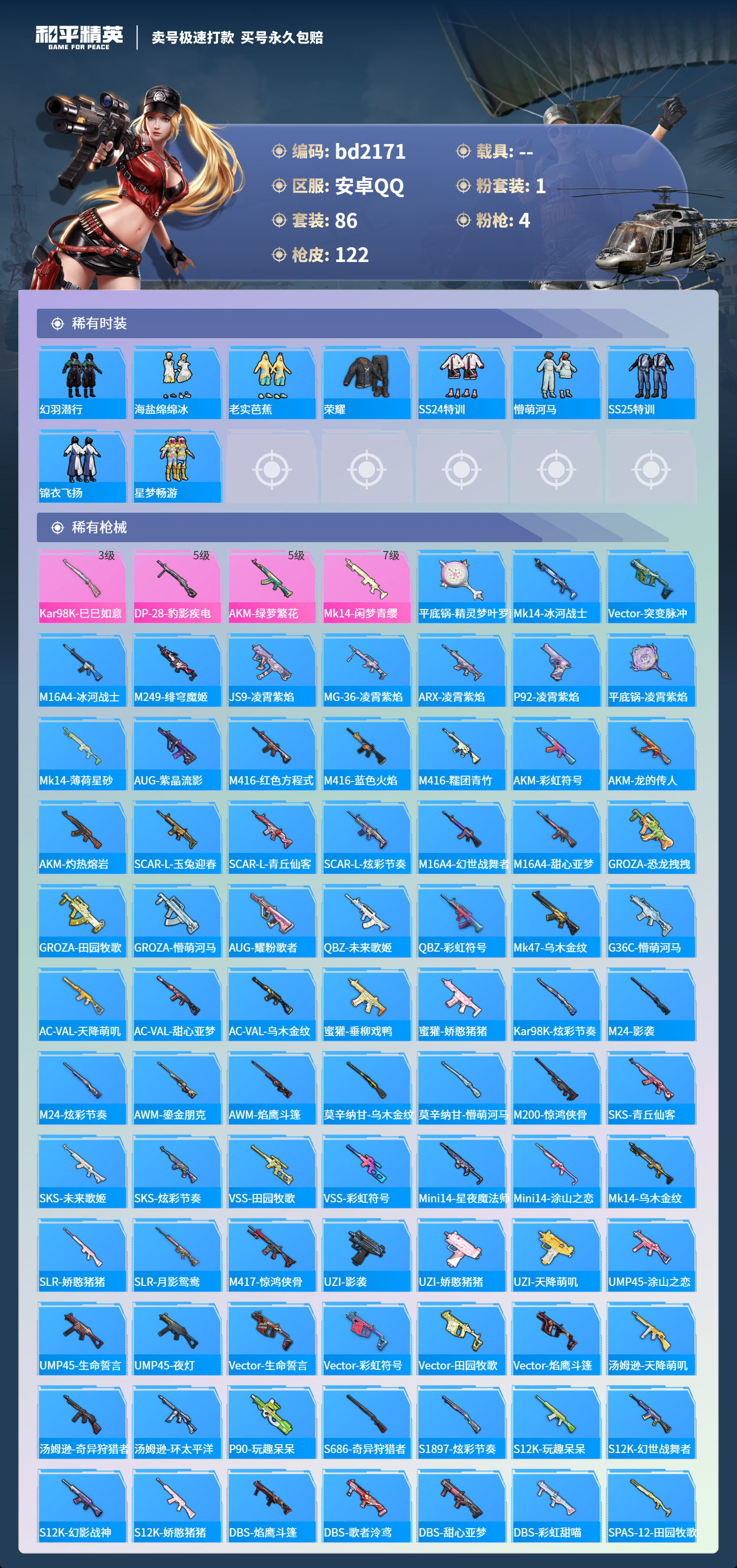 HPCMW418383和平精英账号详情图3