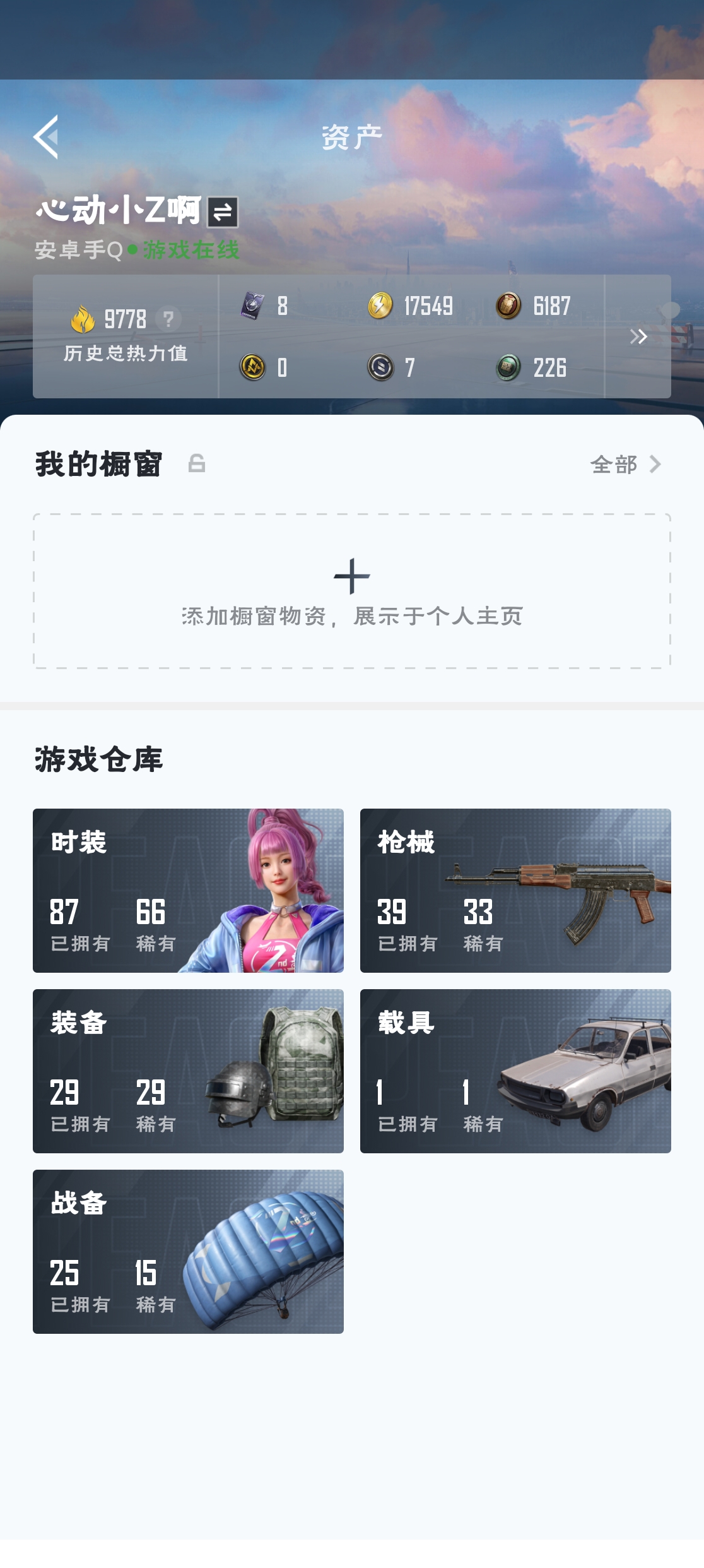HPZM3311828和平精英账号详情图3
