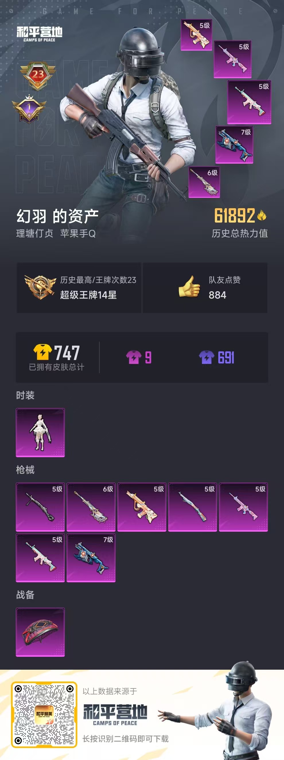 HPSJ3310937和平精英账号详情图3