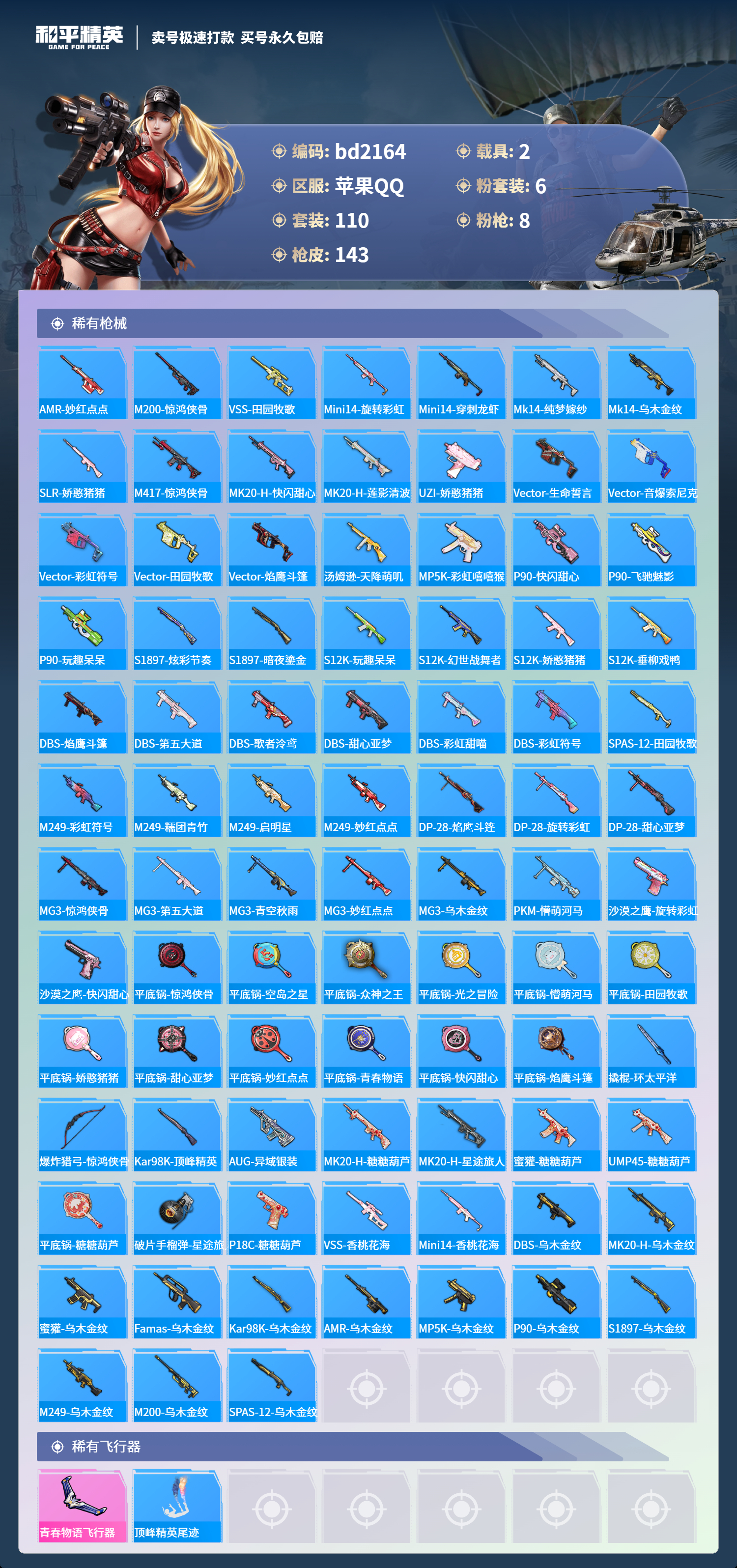 HPCMW418380和平精英账号详情图4