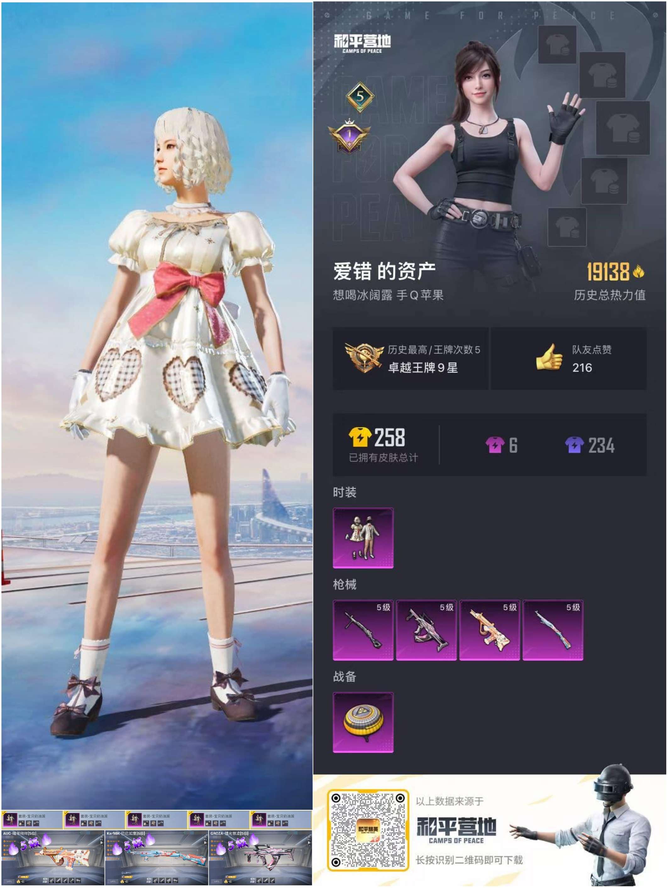 HPSJ3310734和平精英账号详情图4