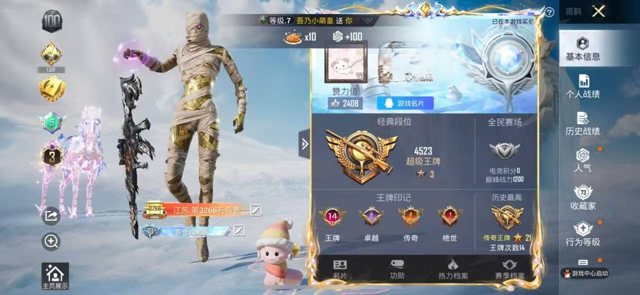 HPSJ3312236和平精英账号详情图2 HPSJ3312236和平精英账号详情图2