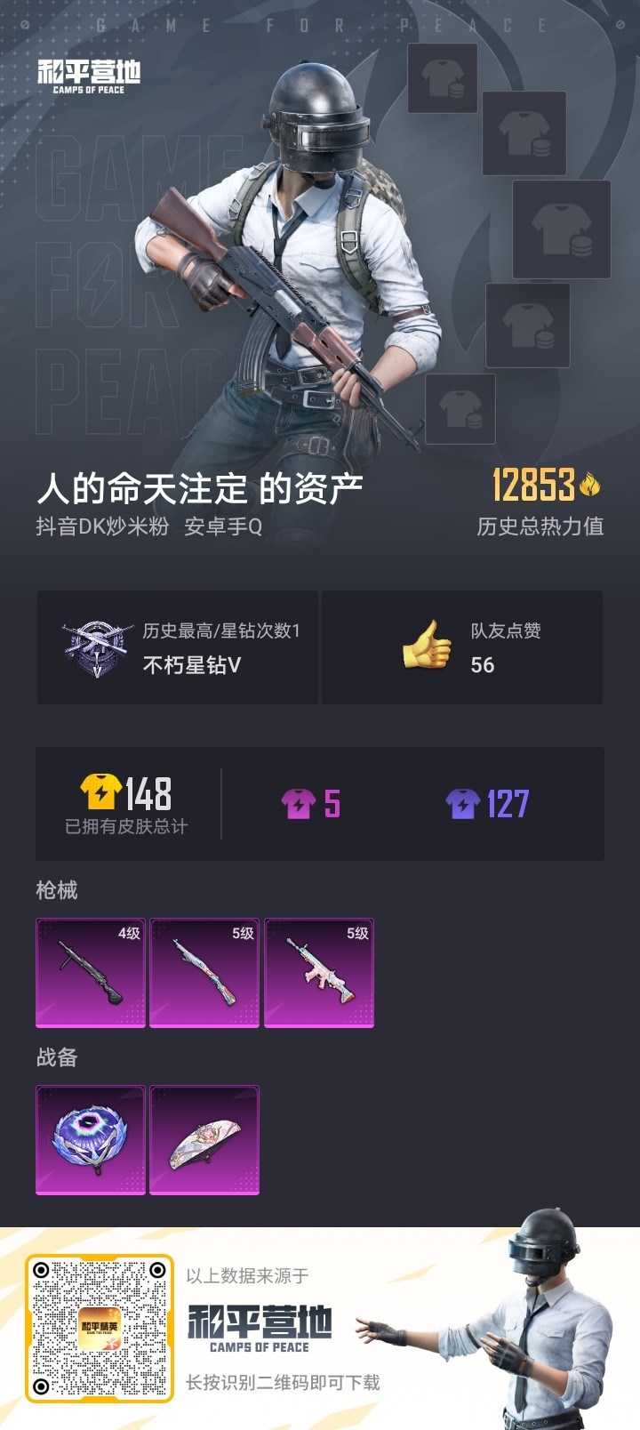 HPSJ3312264和平精英账号详情图3 HPSJ3312264和平精英账号详情图3