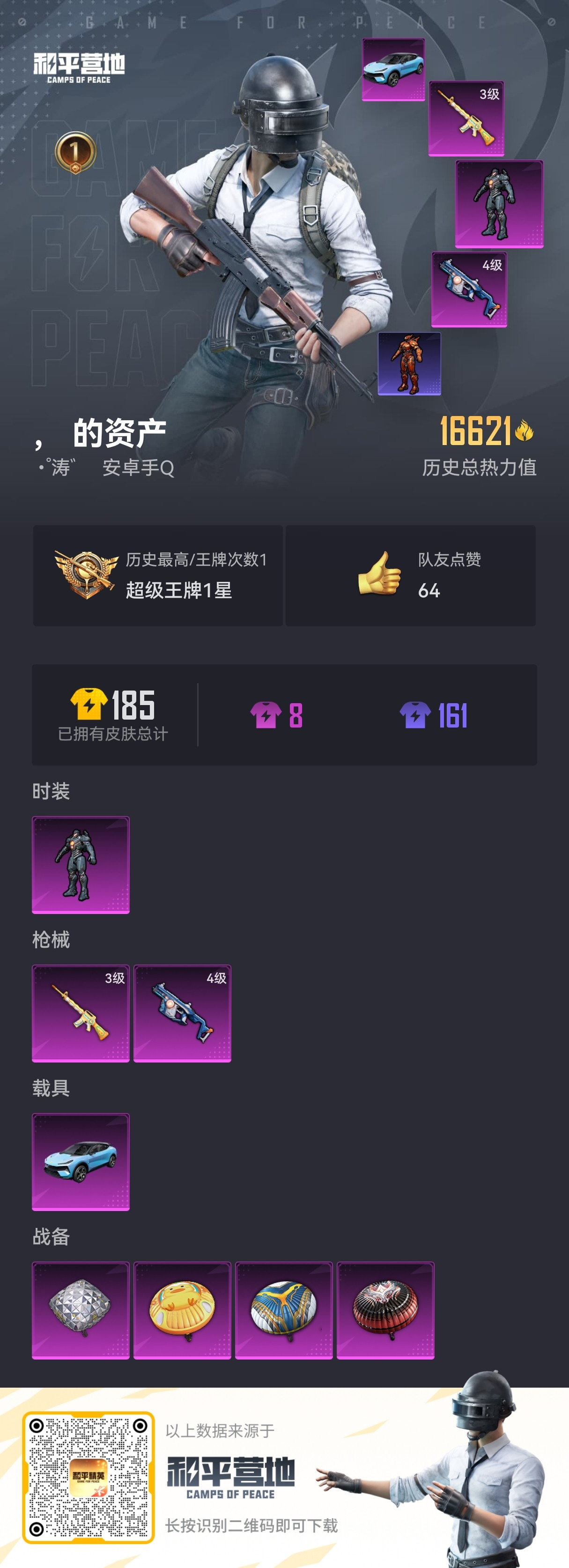 HPSJ3312241和平精英账号详情图3 HPSJ3312241和平精英账号详情图3