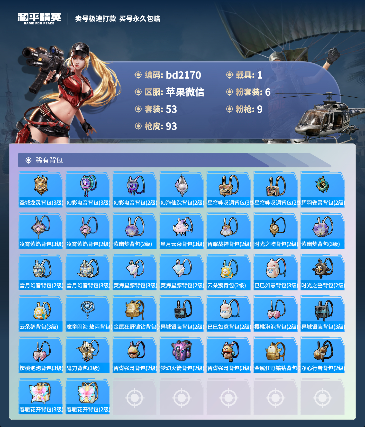 HPCMW418382和平精英账号详情图4