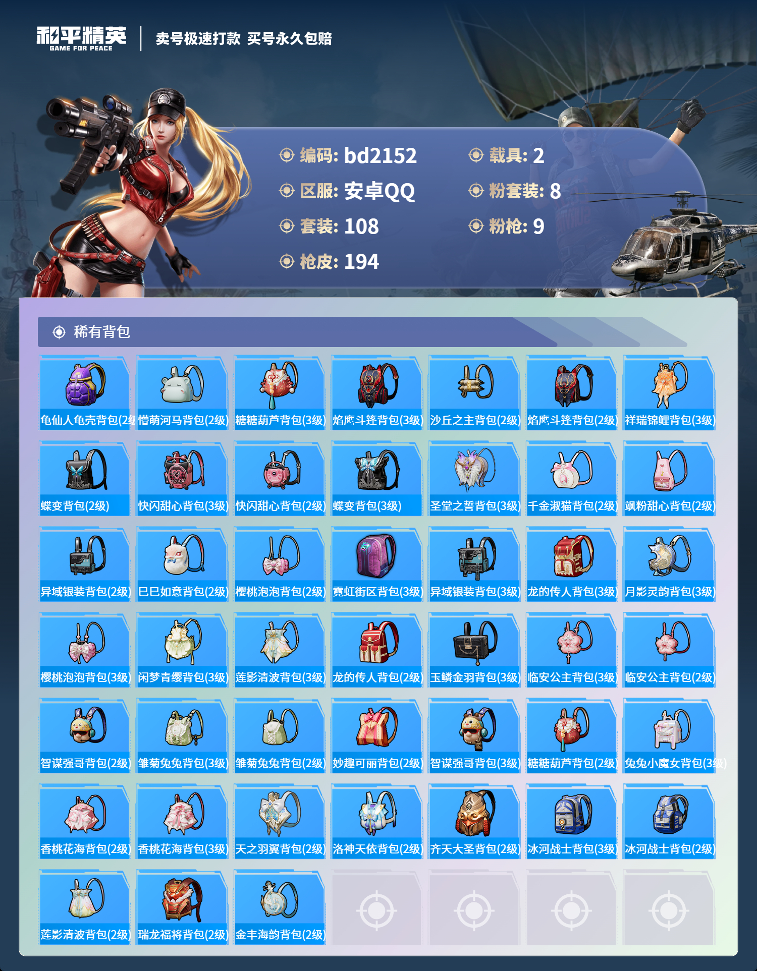 HPCMW418374和平精英账号详情图6