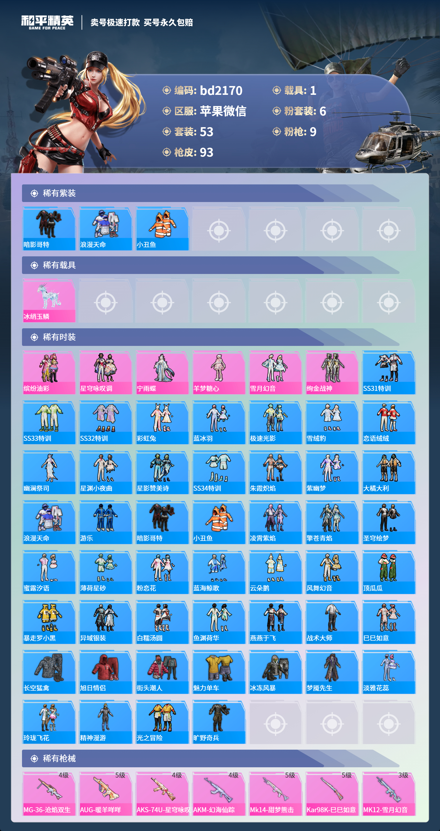 HPCMW418382和平精英账号详情图2