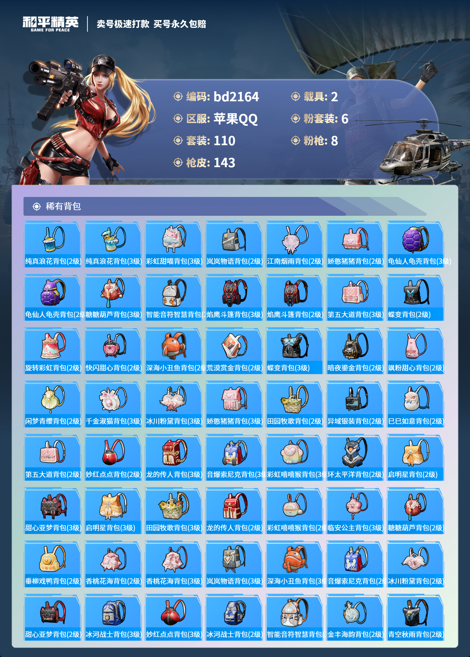 HPCMW418380和平精英账号详情图5