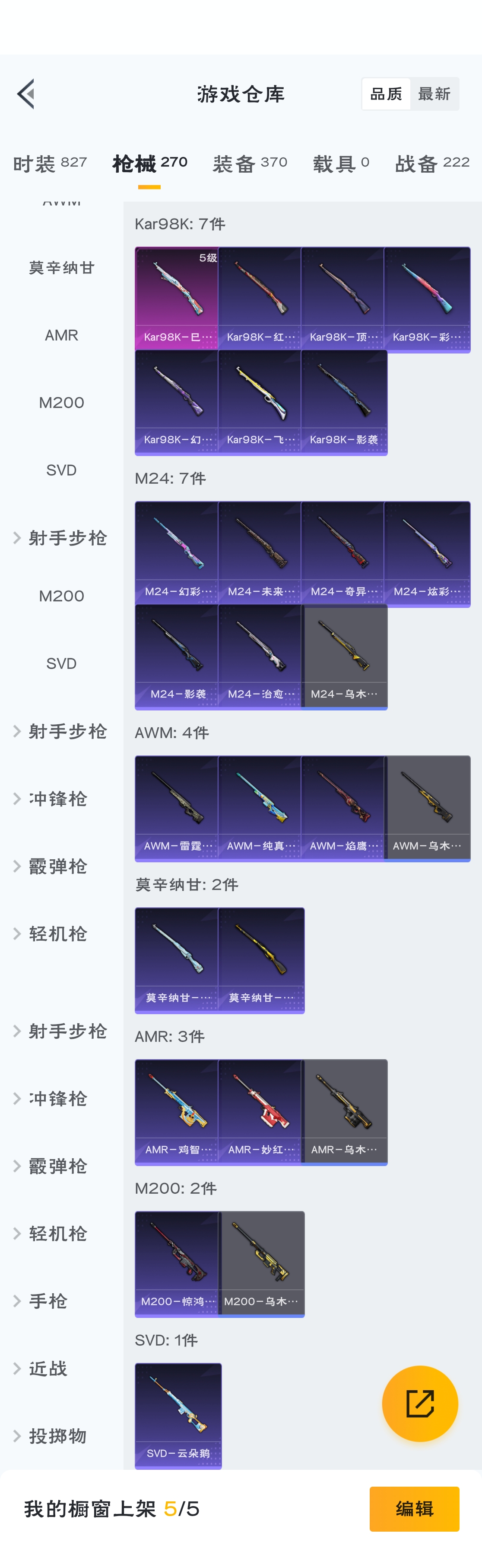 HPZM3311834和平精英账号详情图15 HPZM3311834和平精英账号详情图15