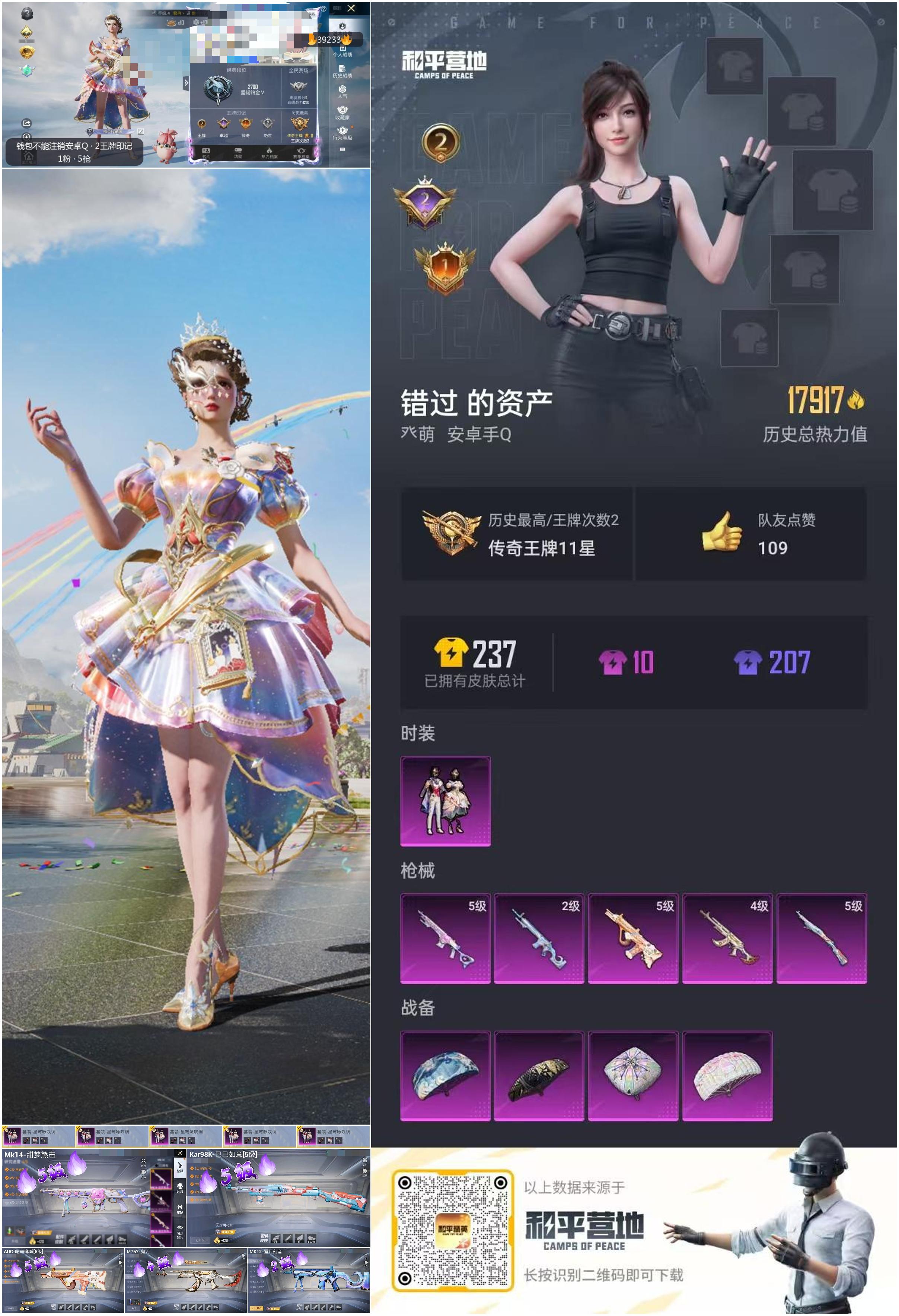 HPSJ3310916和平精英账号详情图4 HPSJ3310916和平精英账号详情图4
