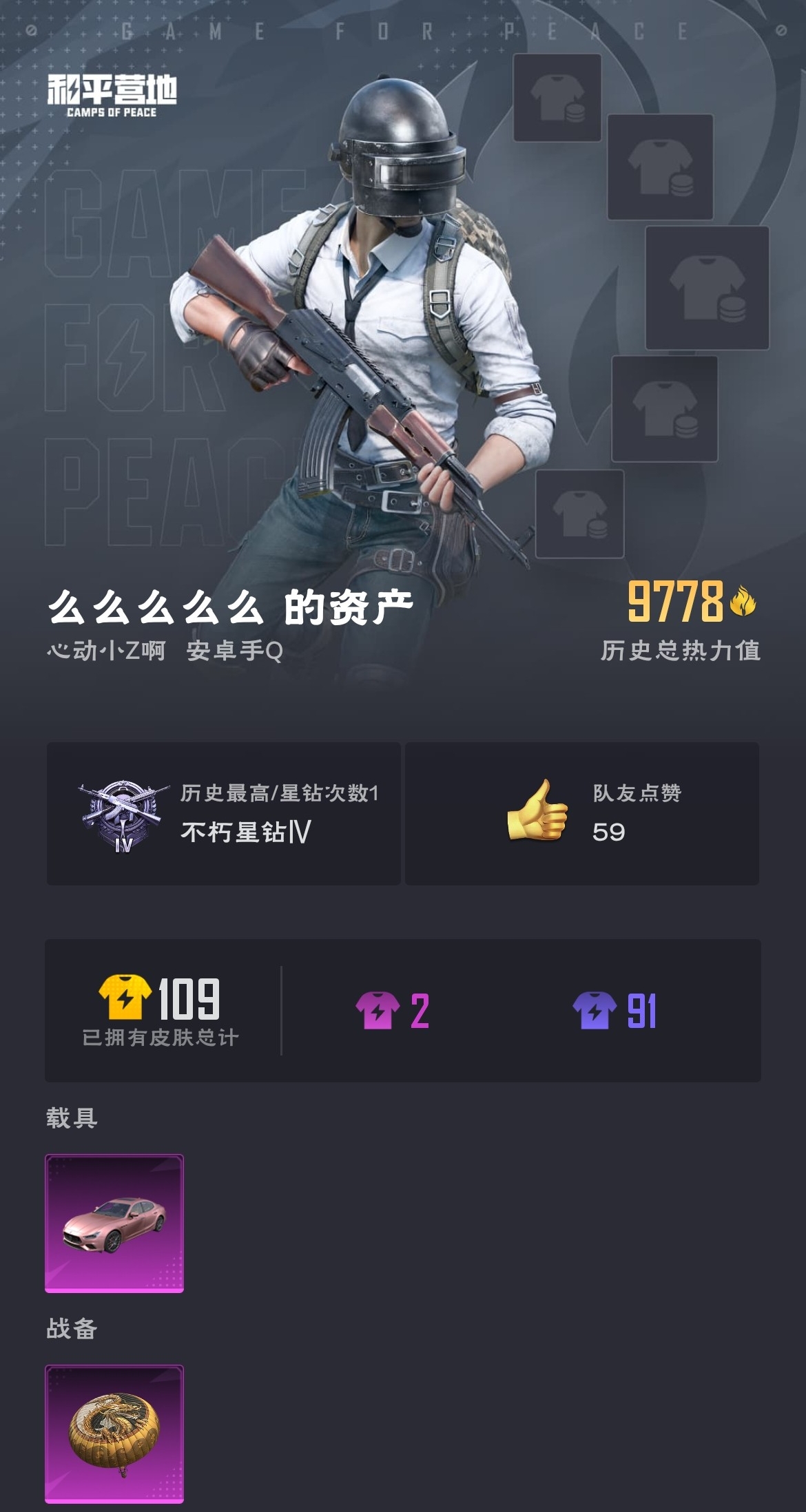 HPZM3311828和平精英账号详情图2
