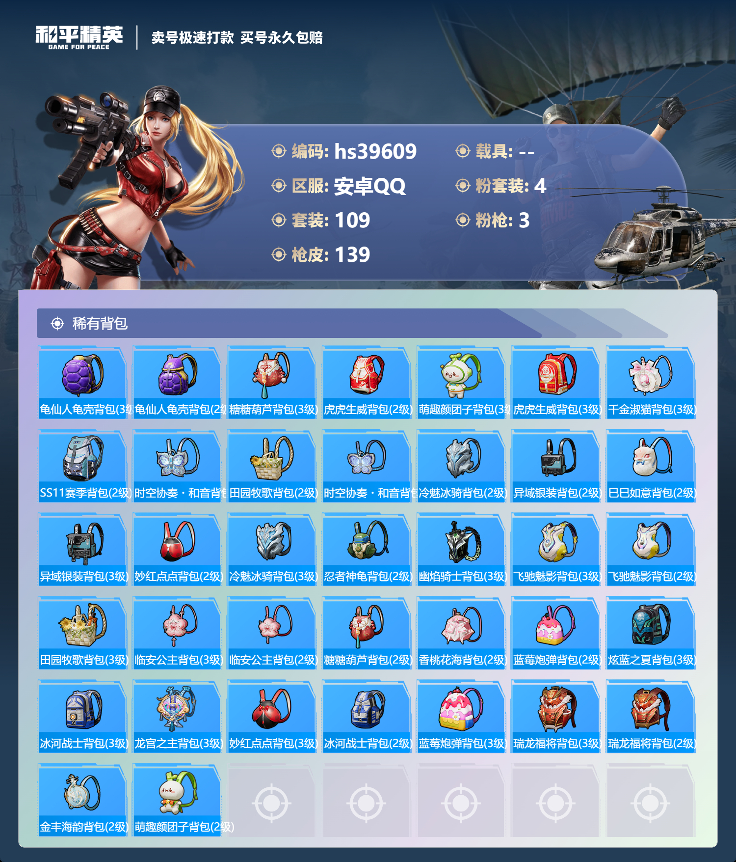 HPSJ3322182和平精英账号详情图8