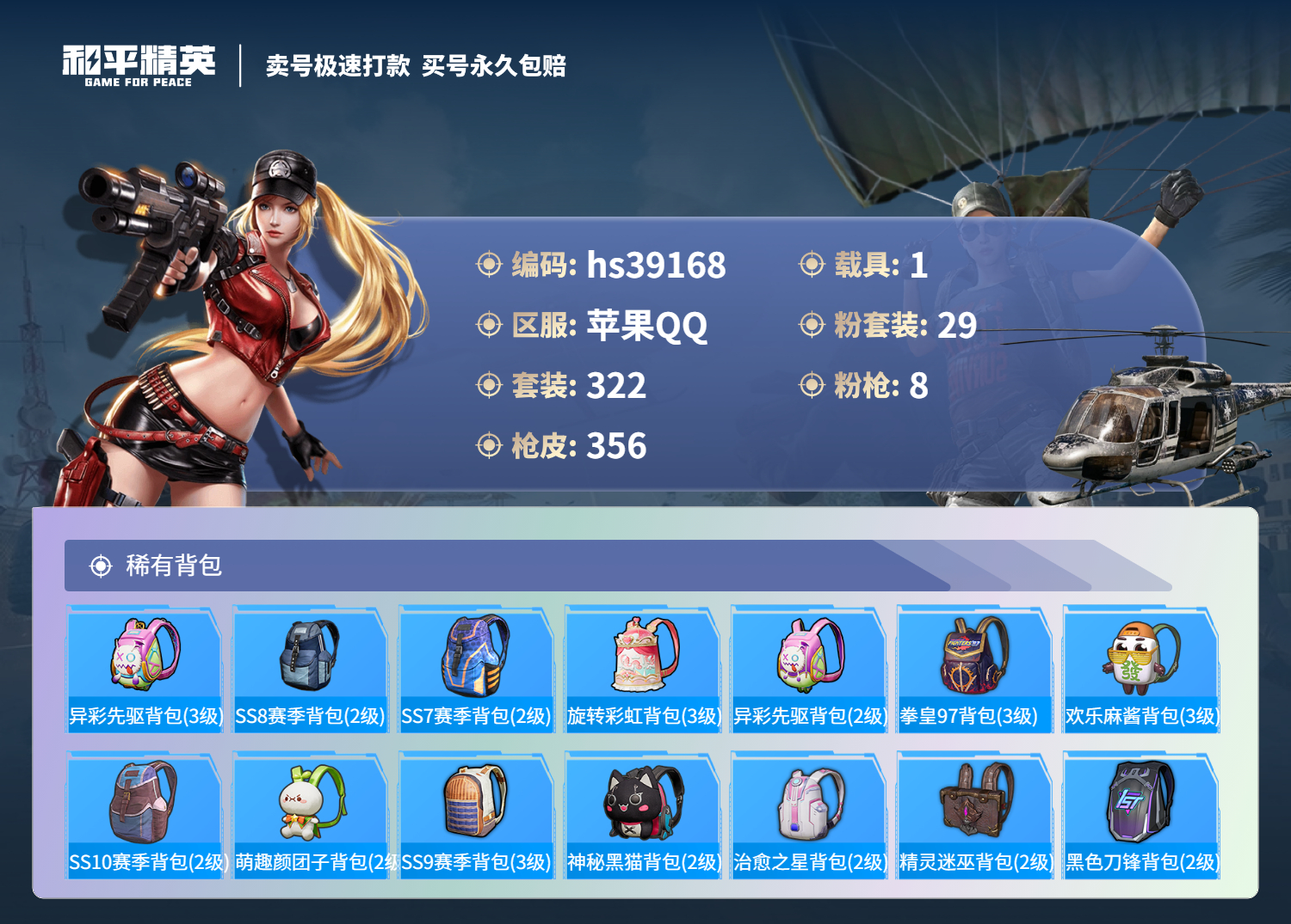HPSJ3310867和平精英账号详情图13