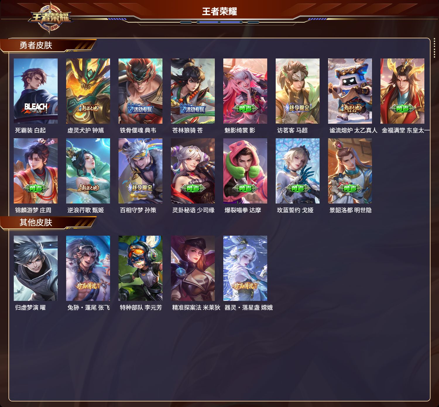 WZMK3242950王者荣耀账号详情图3 WZMK3242950王者荣耀账号详情图3