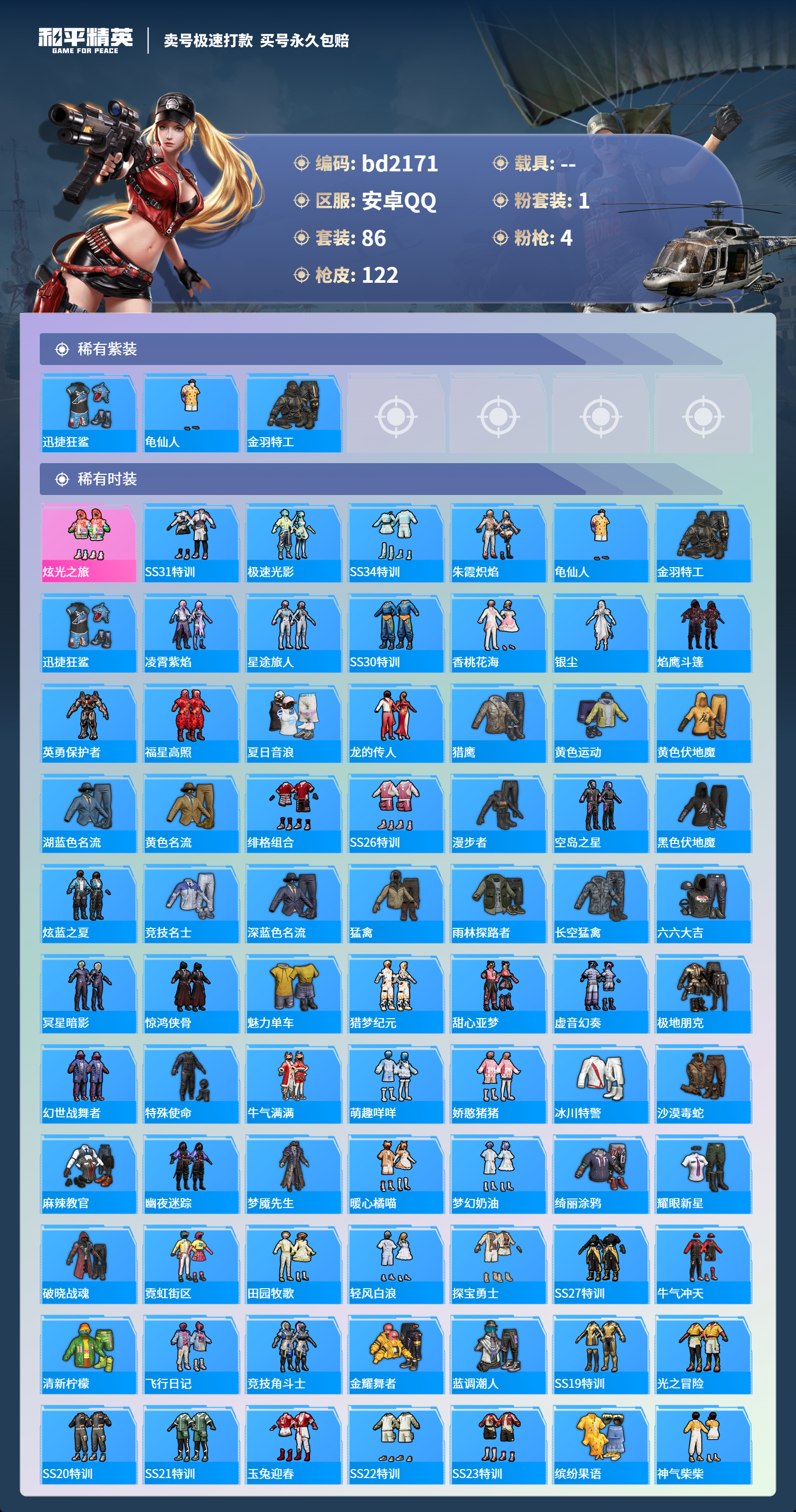 HPCMW418383和平精英账号详情图2