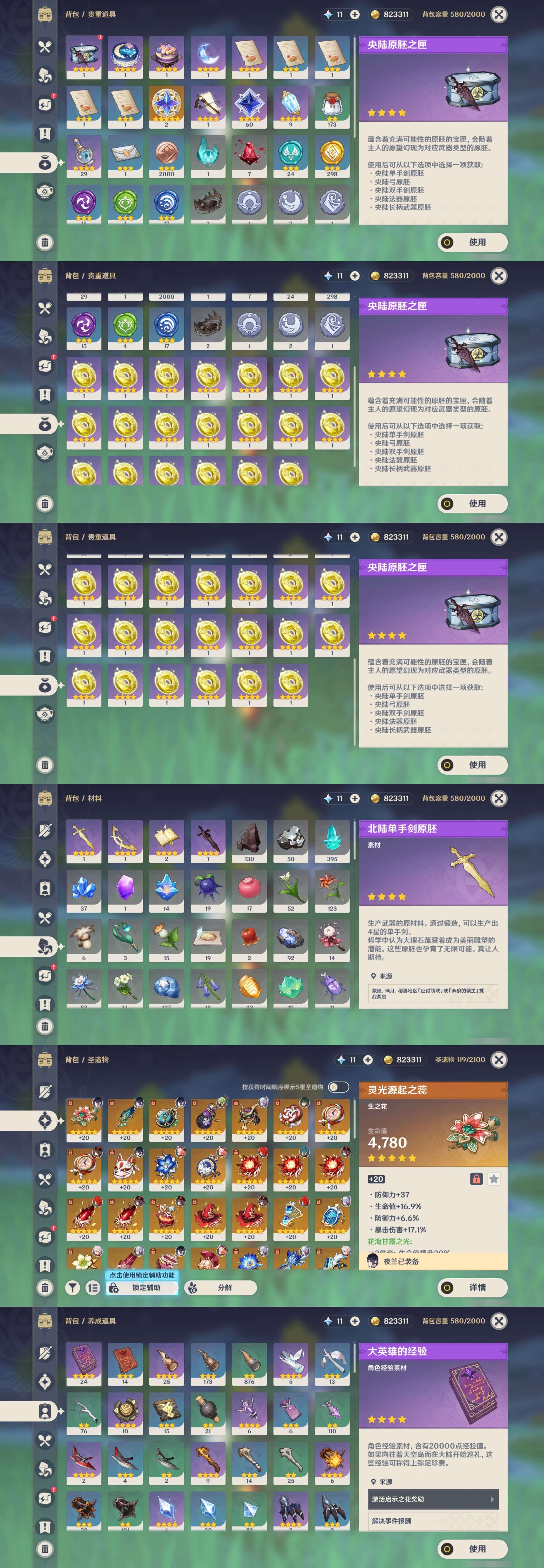 YSMK39734原神账号详情图5